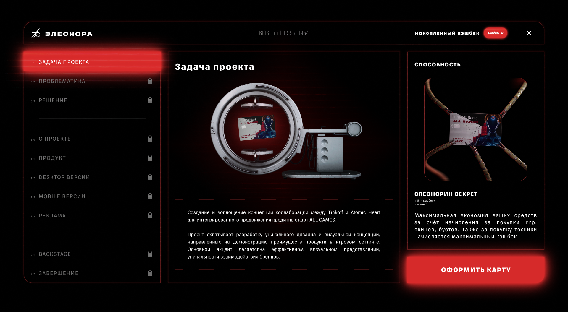 Tinkoff bank x Atomic Heart | Коллаборация карты ALL GAME — Изображение №1 — Брендинг, 3D на Dprofile
