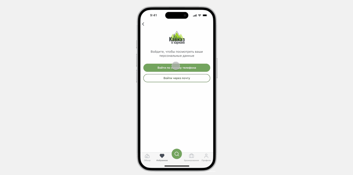 Приложение "Кавказ в кармане" | Mobile App — Изображение №13 — Интерфейсы на Dprofile