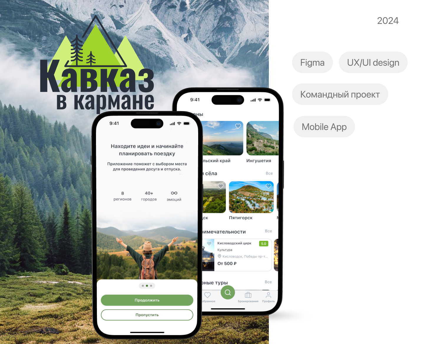 Приложение "Кавказ в кармане" | Mobile App — Интерфейсы на Dprofile