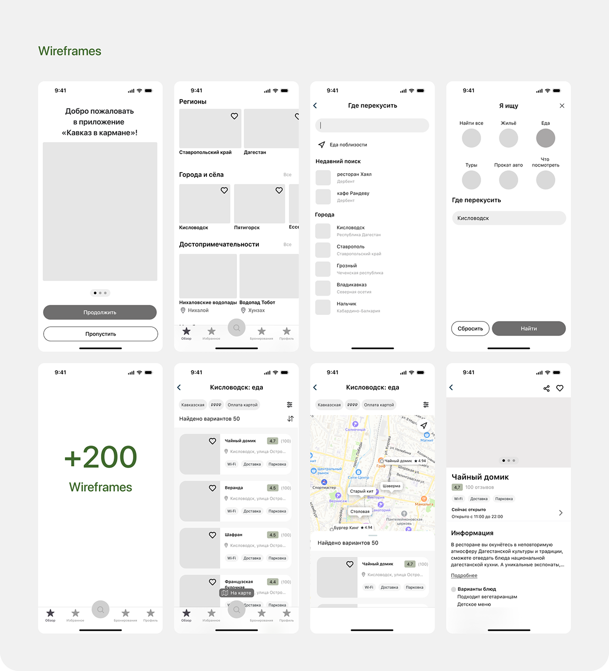 Приложение "Кавказ в кармане" | Mobile App — Изображение №7 — Интерфейсы на Dprofile