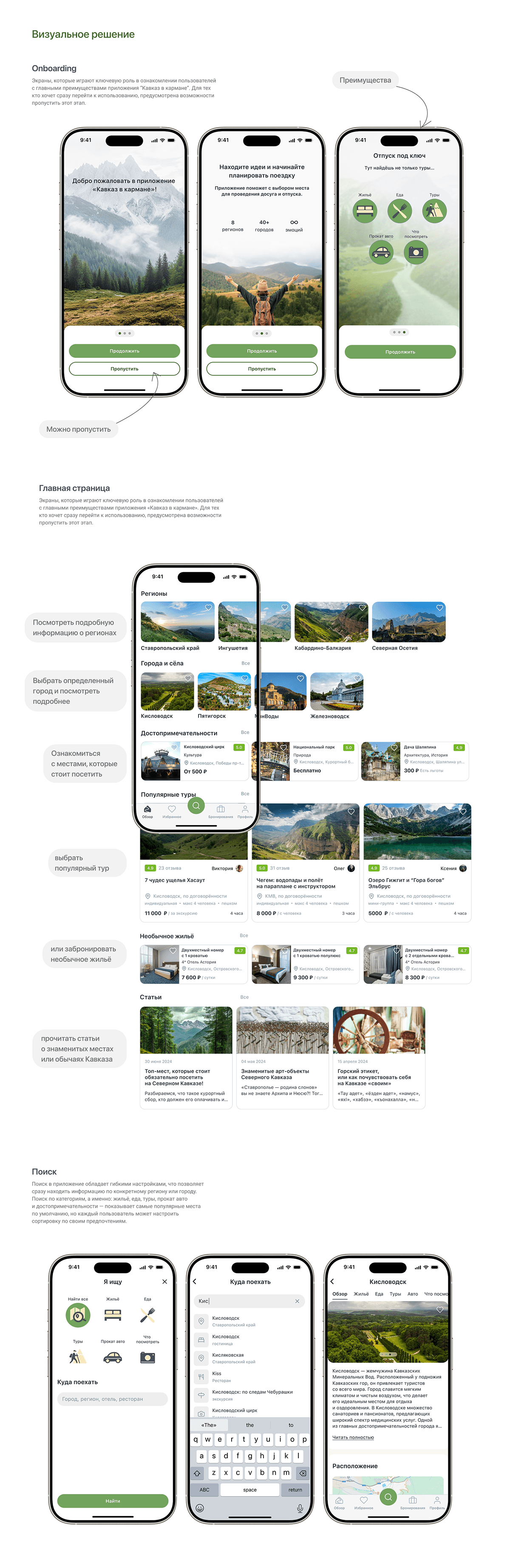 Приложение "Кавказ в кармане" | Mobile App — Изображение №9 — Интерфейсы на Dprofile