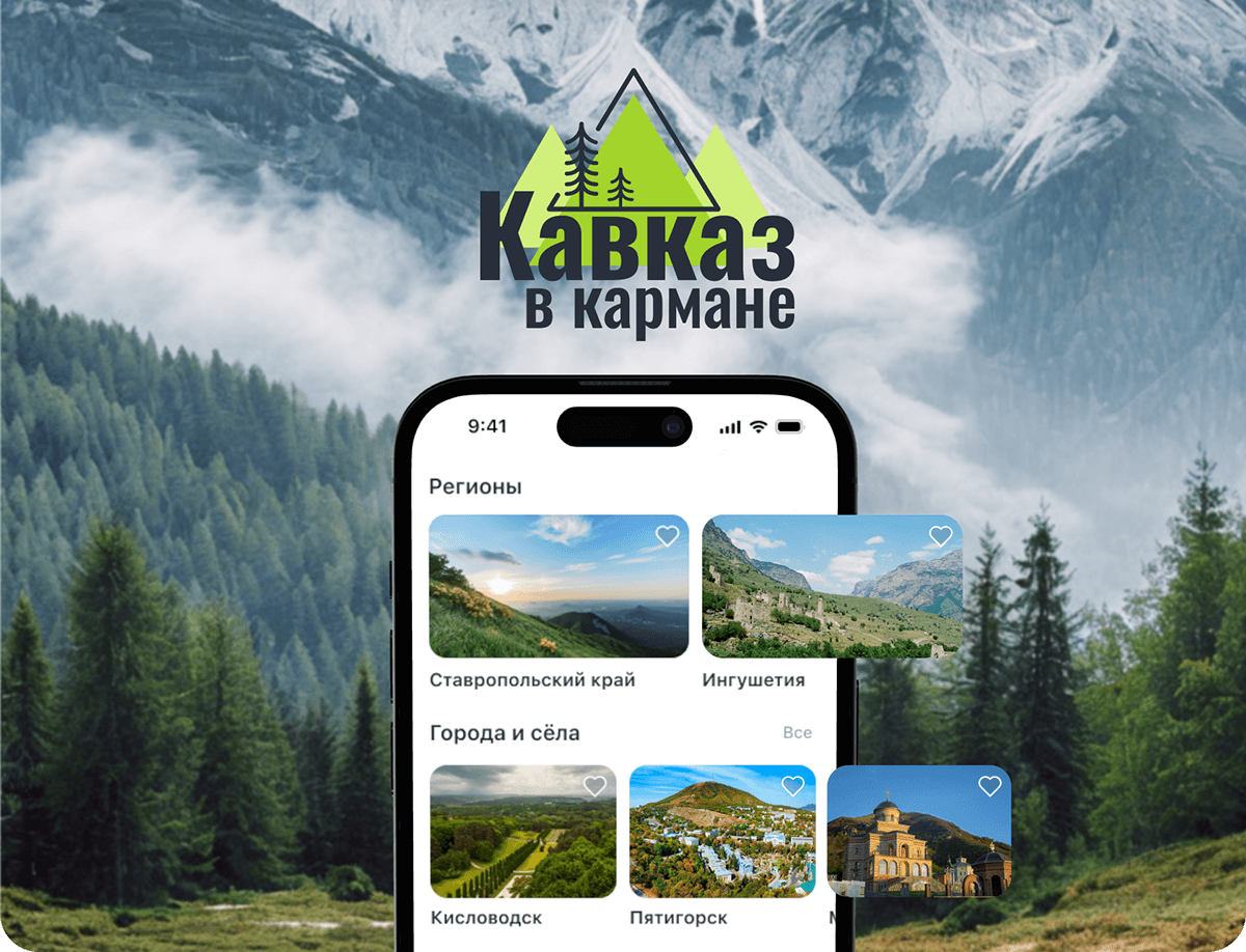 Приложение "Кавказ в кармане" | Mobile App — Изображение №1 — Интерфейсы на Dprofile