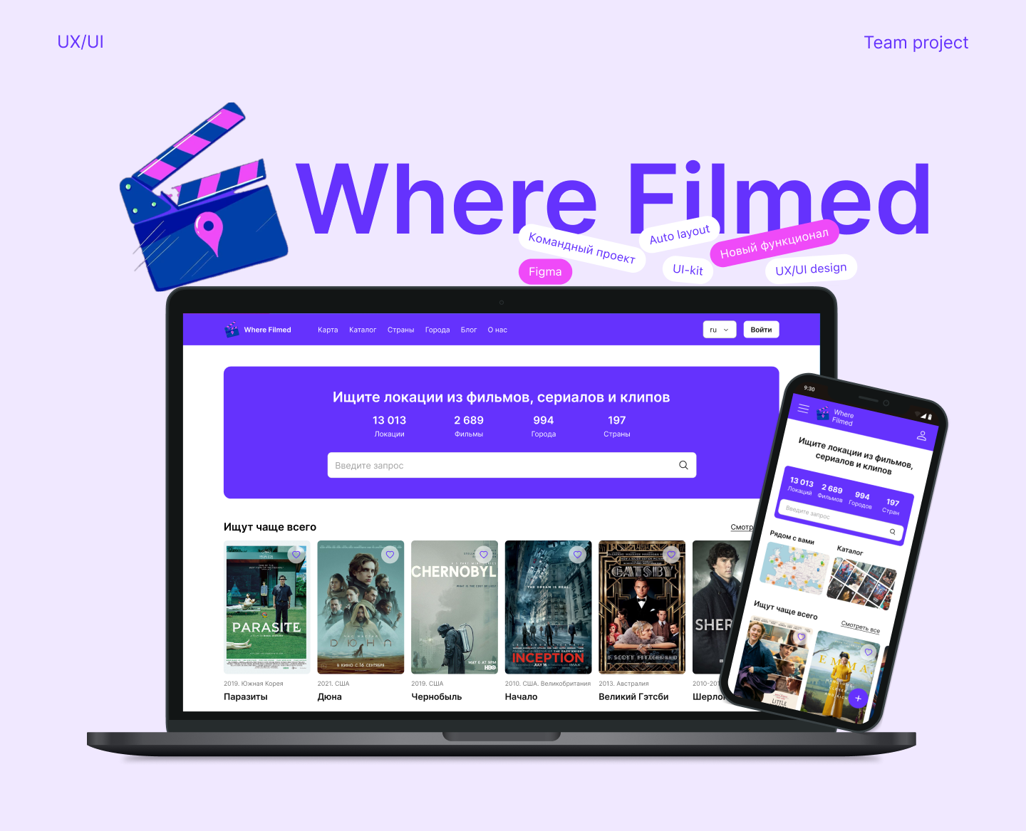 Where Filmed - редизайн Web|Adaptive mobile — Интерфейсы на Dprofile