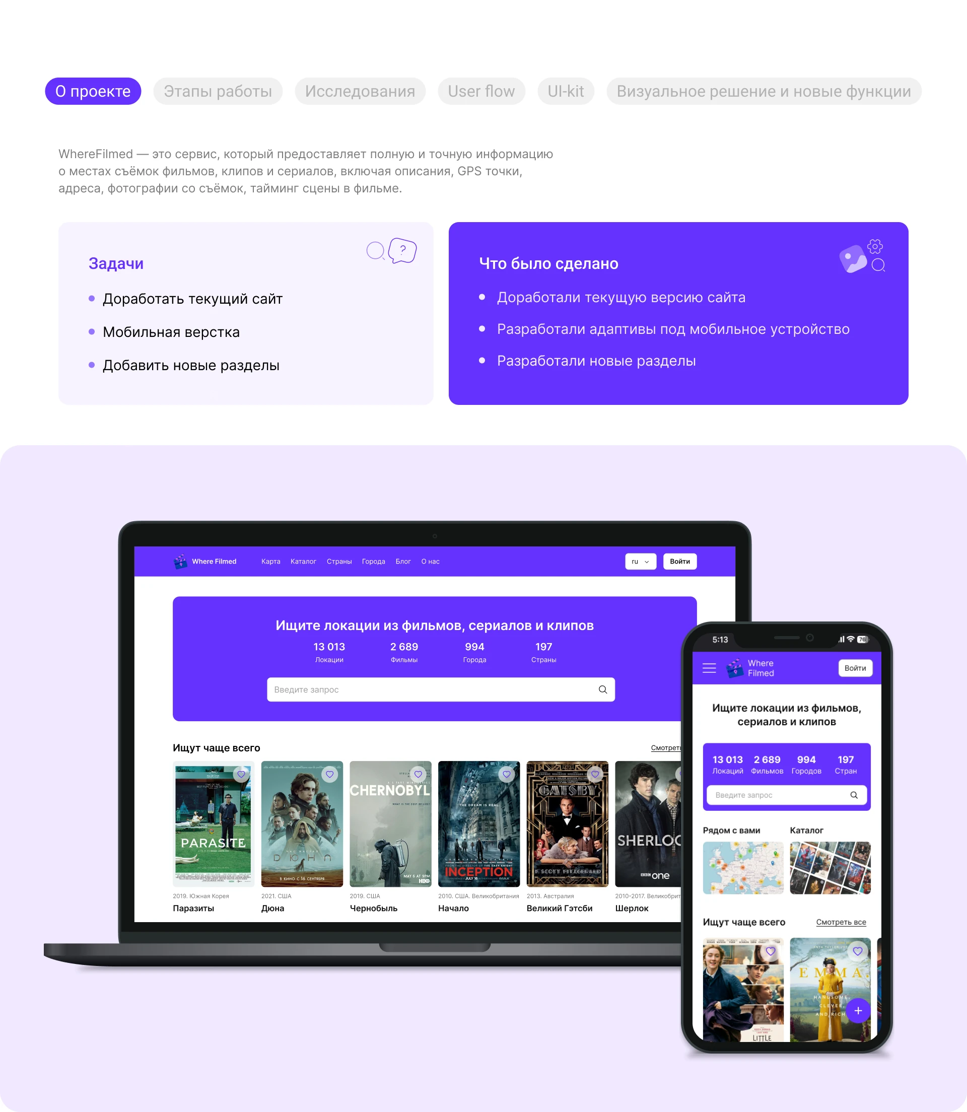 Where Filmed - редизайн Web|Adaptive mobile — Изображение №3 — Интерфейсы на Dprofile