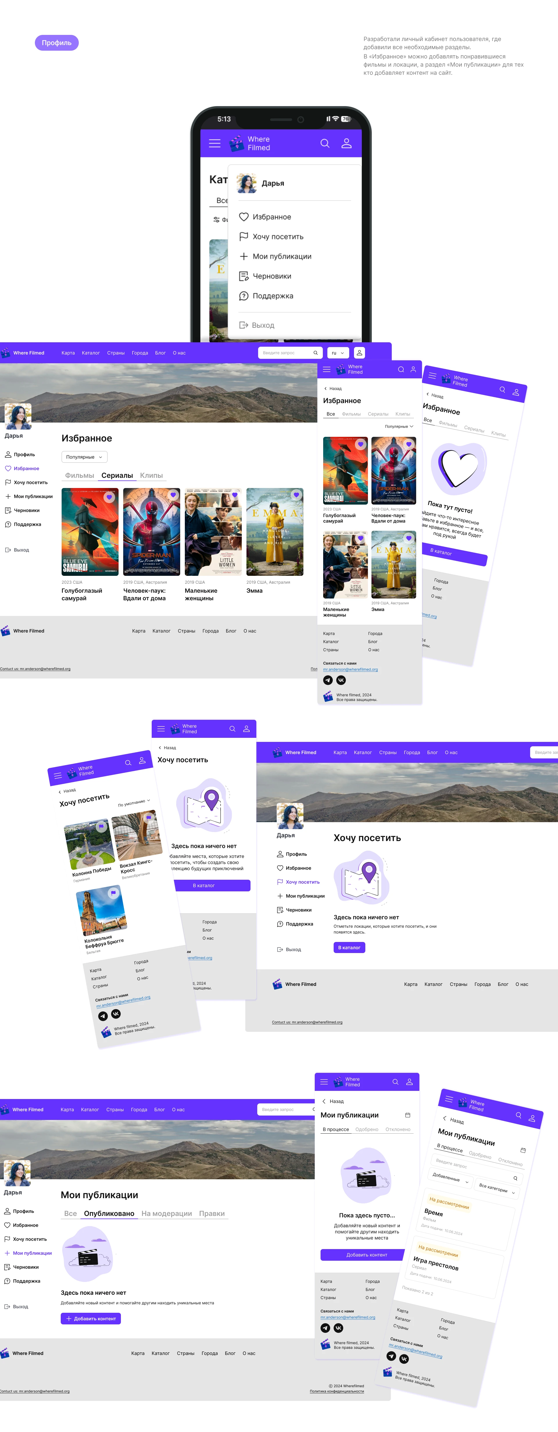 Where Filmed - редизайн Web|Adaptive mobile — Изображение №12 — Интерфейсы на Dprofile