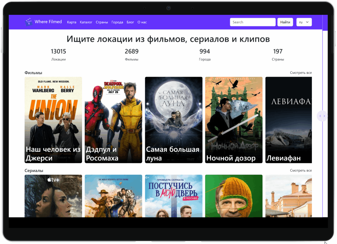 Where Filmed - редизайн Web|Adaptive mobile — Изображение №2 — Интерфейсы на Dprofile