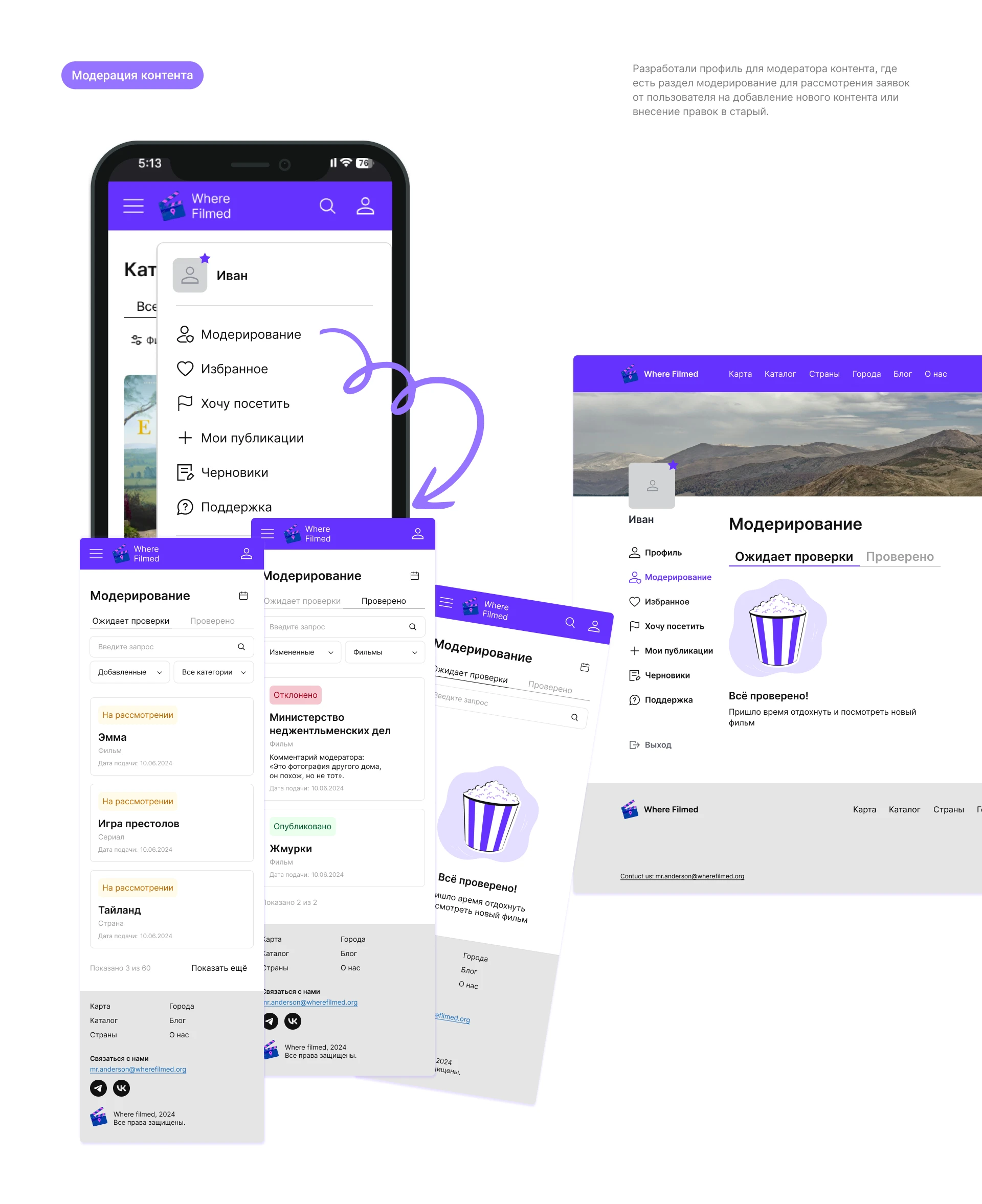 Where Filmed - редизайн Web|Adaptive mobile — Изображение №13 — Интерфейсы на Dprofile