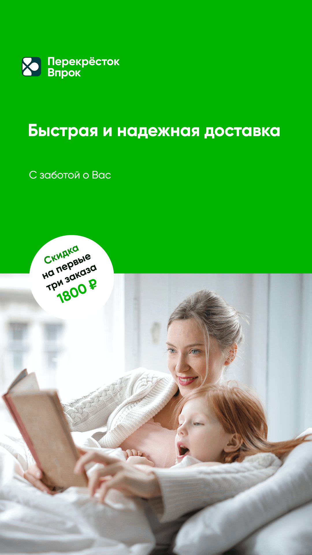 Статичный баннер для компании Перекресток Впрок — Изображение №3 — Маркетинг на Dprofile