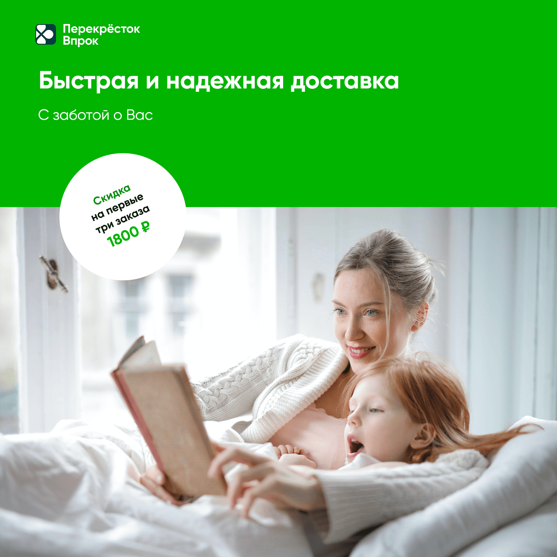 Статичный баннер для компании Перекресток Впрок — Изображение №4 — Маркетинг на Dprofile