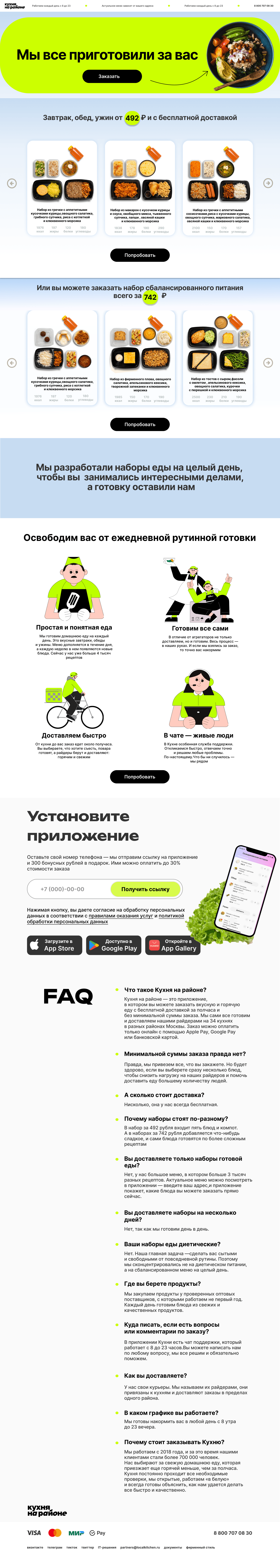 Landing page  для компании Кухня на районе — Изображение №5 — Интерфейсы на Dprofile