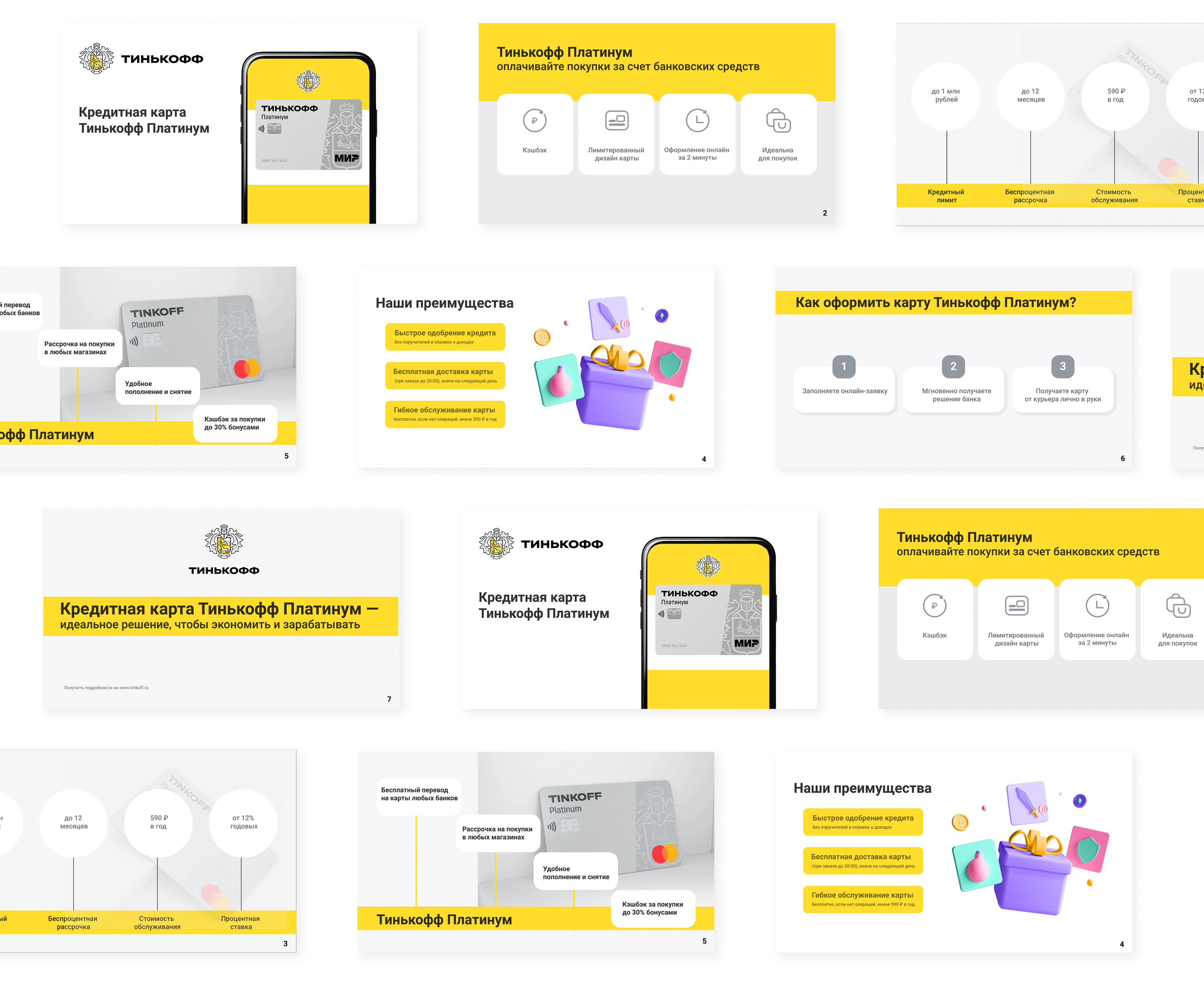 Презентация карты Tinkoff Platinum — Изображение №7 — Маркетинг на Dprofile