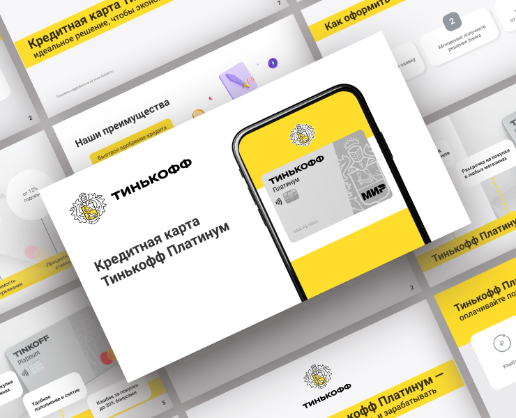 Презентация карты Tinkoff Platinum — Маркетинг на Dprofile