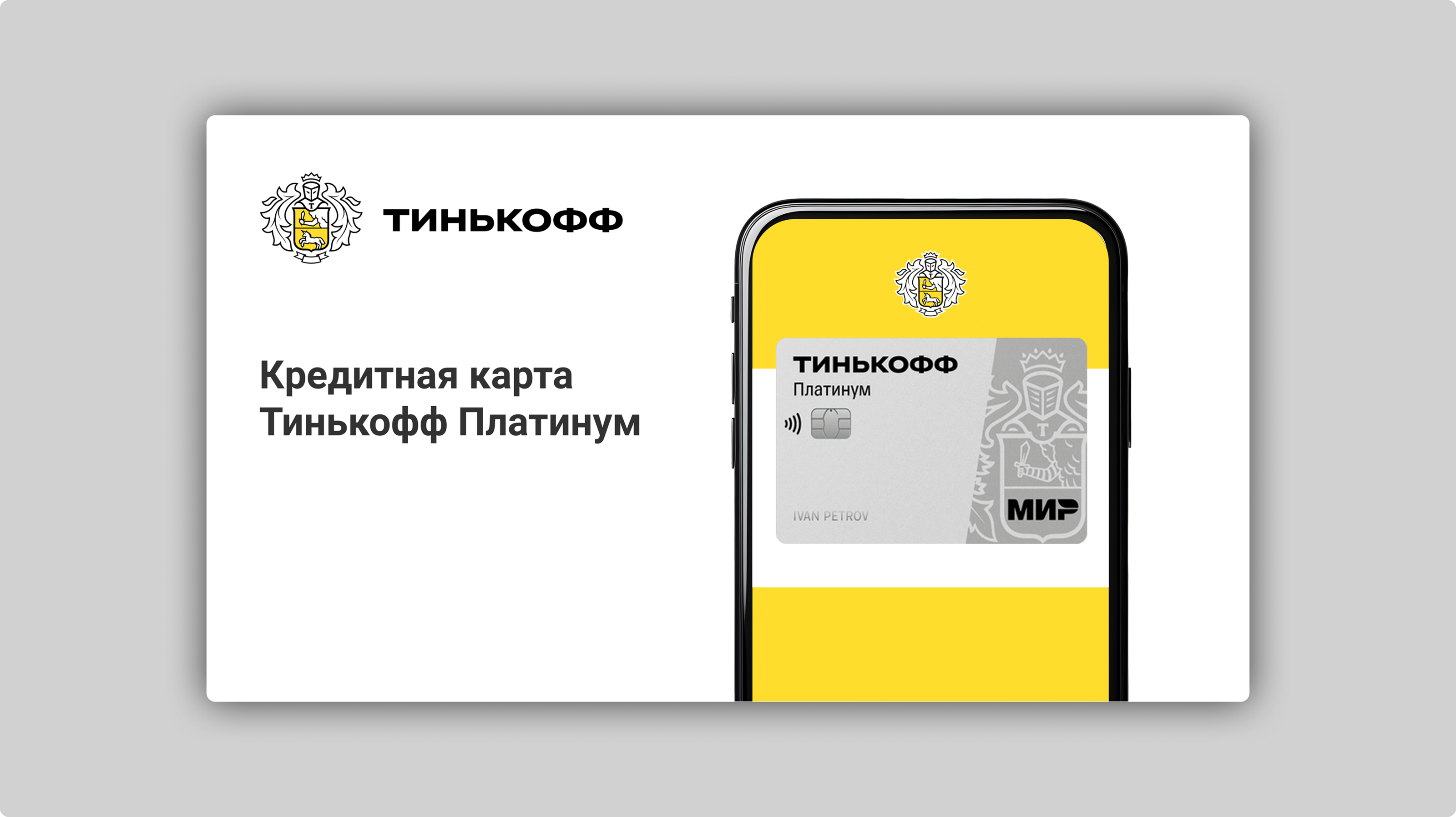 Презентация карты Tinkoff Platinum — Изображение №2 — Маркетинг на Dprofile