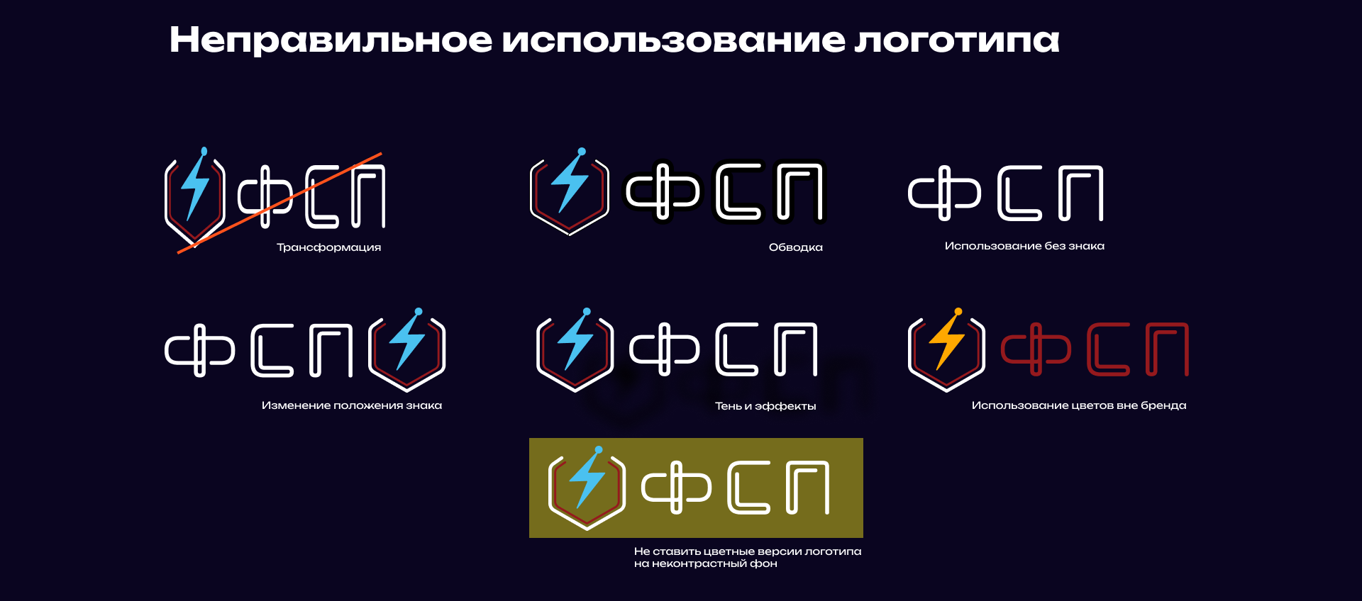 Фирменный стиль для организации ФСП — Изображение №11 — Брендинг на Dprofile
