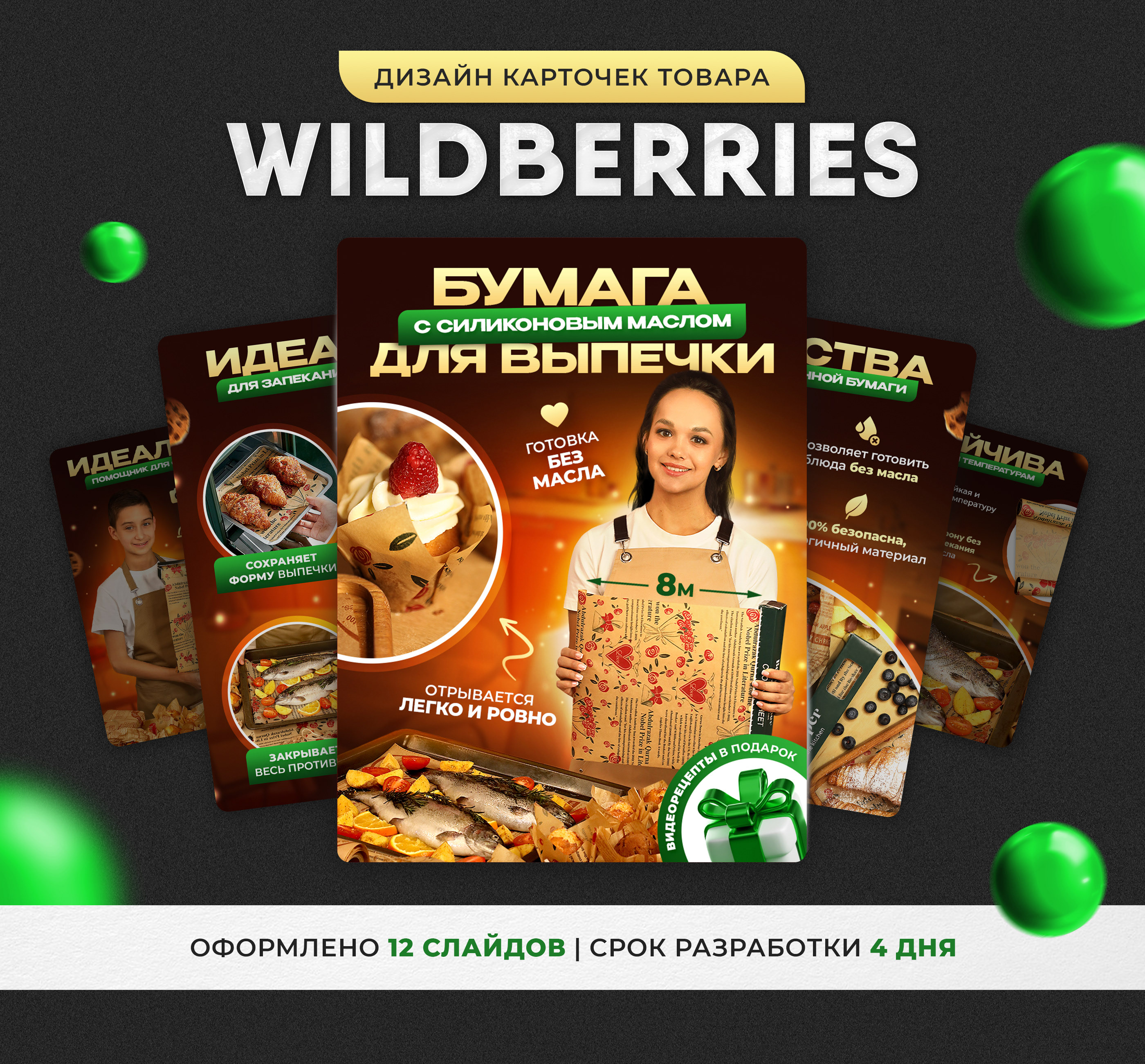 Дизайн карточки товара Wildberries | Инфографика — Изображение №1 — Графика, Маркетинг на Dprofile