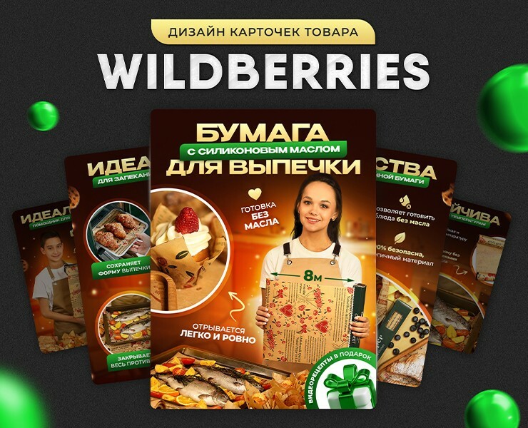 Дизайн карточки товара Wildberries | Инфографика — Графика, Маркетинг на Dprofile
