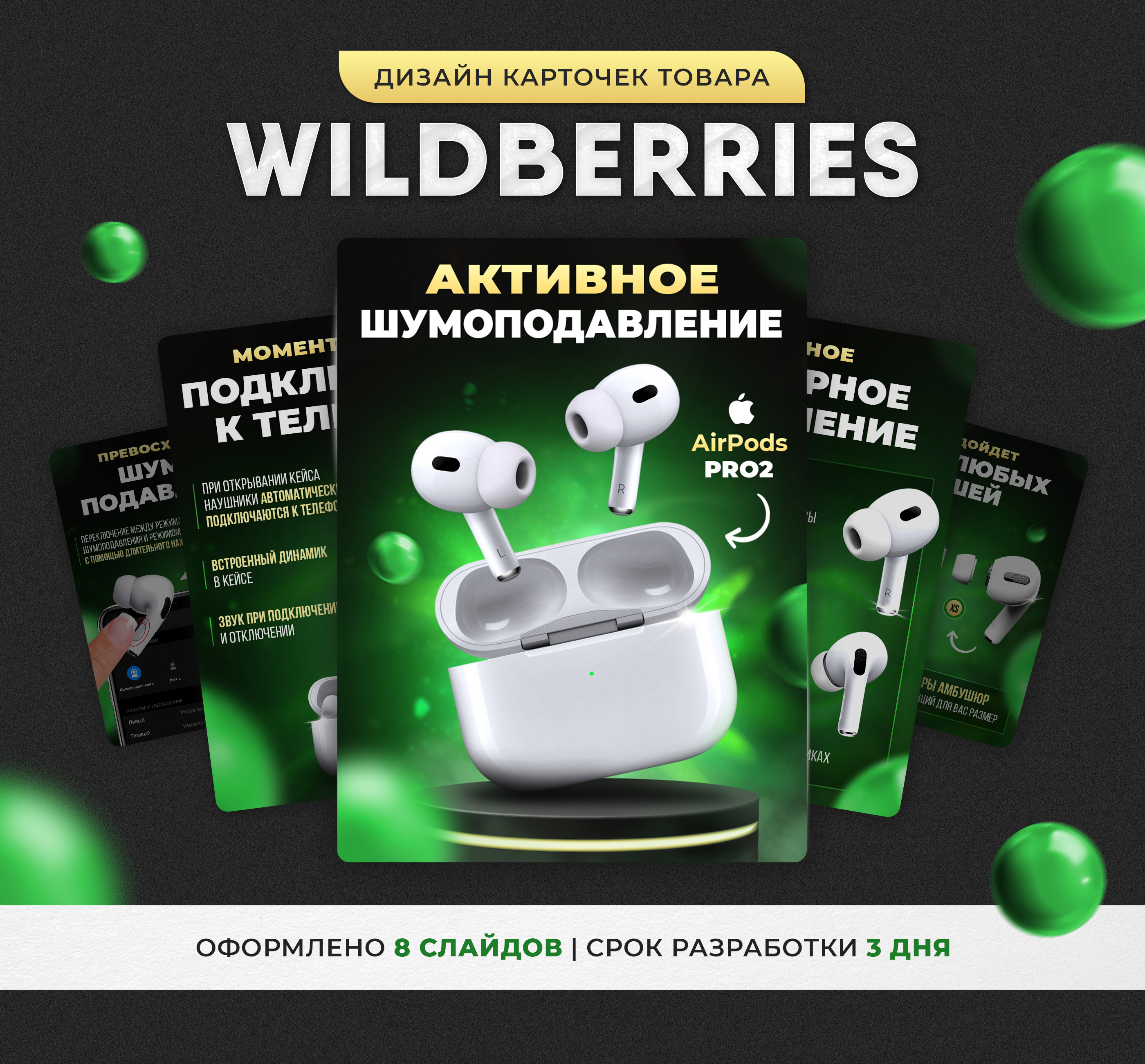Дизайн карточки товара Wildberries | Инфографика — Изображение №1 — Графика, Маркетинг, Интерфейсы на Dprofile