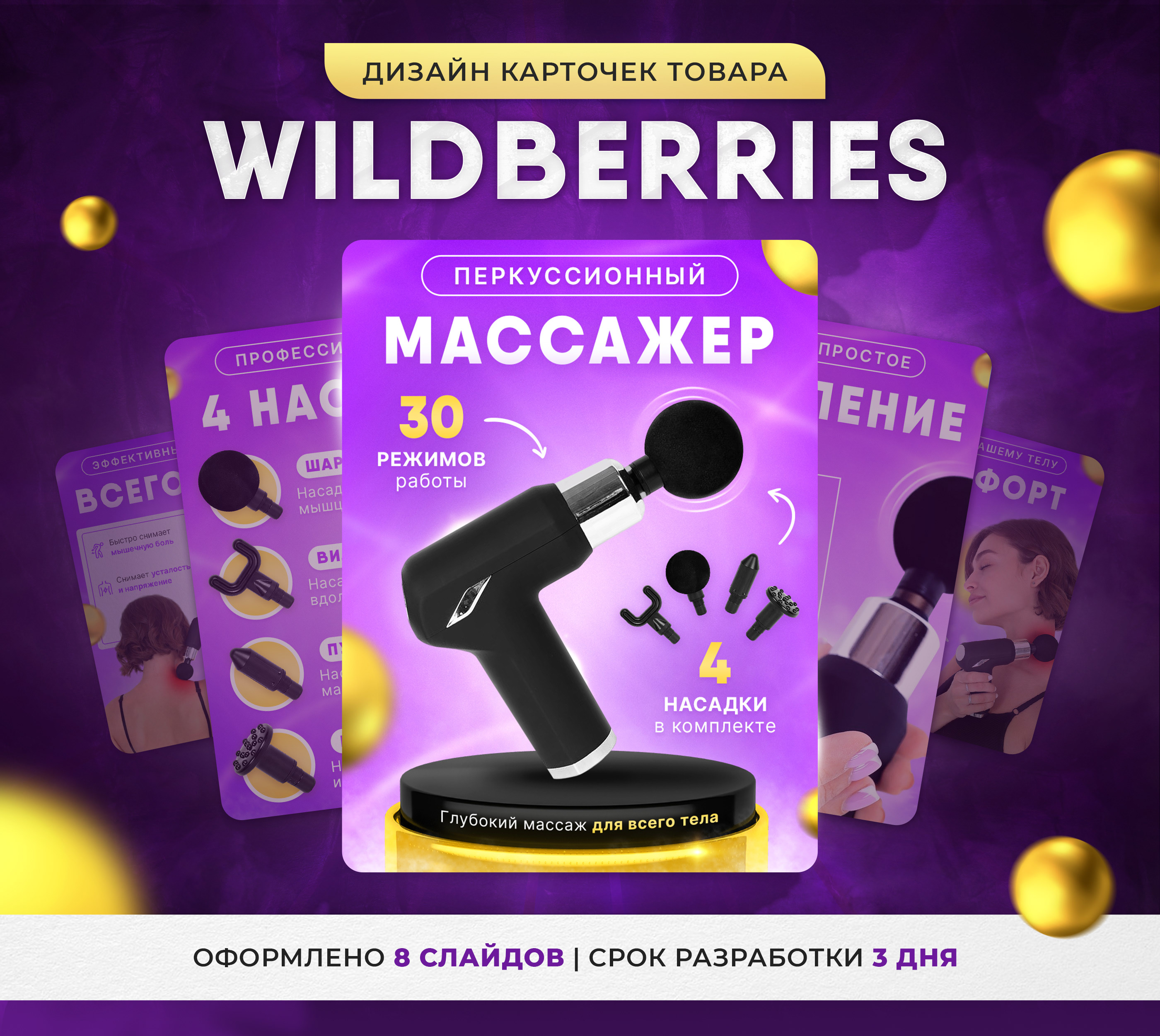 Дизайн карточки товара Wildberries | Инфографика — Изображение №1 — Графика, Маркетинг, Интерфейсы на Dprofile