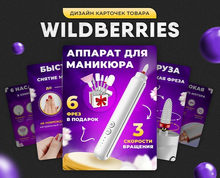 Дизайн карточки товара Wildberries | Инфографика — Интерфейсы, Графика, Маркетинг на Dprofile
