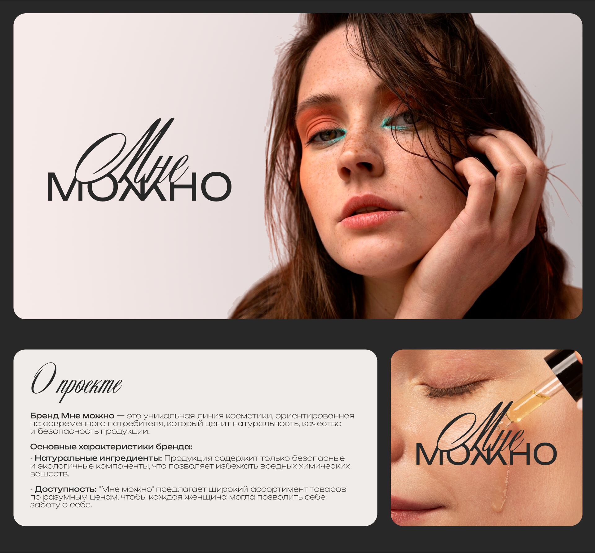 Мне можно | Брендинг — Изображение №1 — Брендинг, 3D на Dprofile