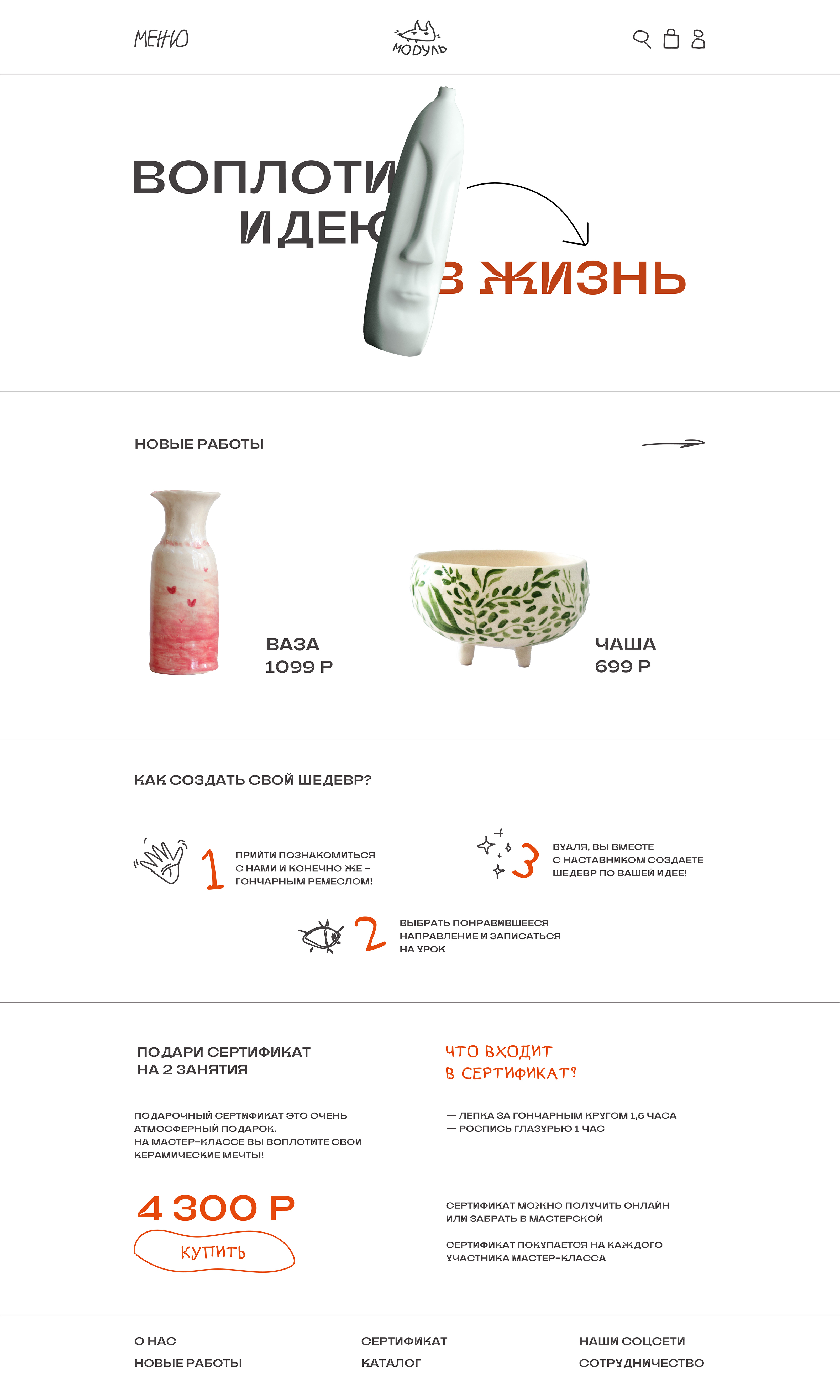 MODULE | POTTERY STUDIO — Изображение №6 — Брендинг, Графика на Dprofile