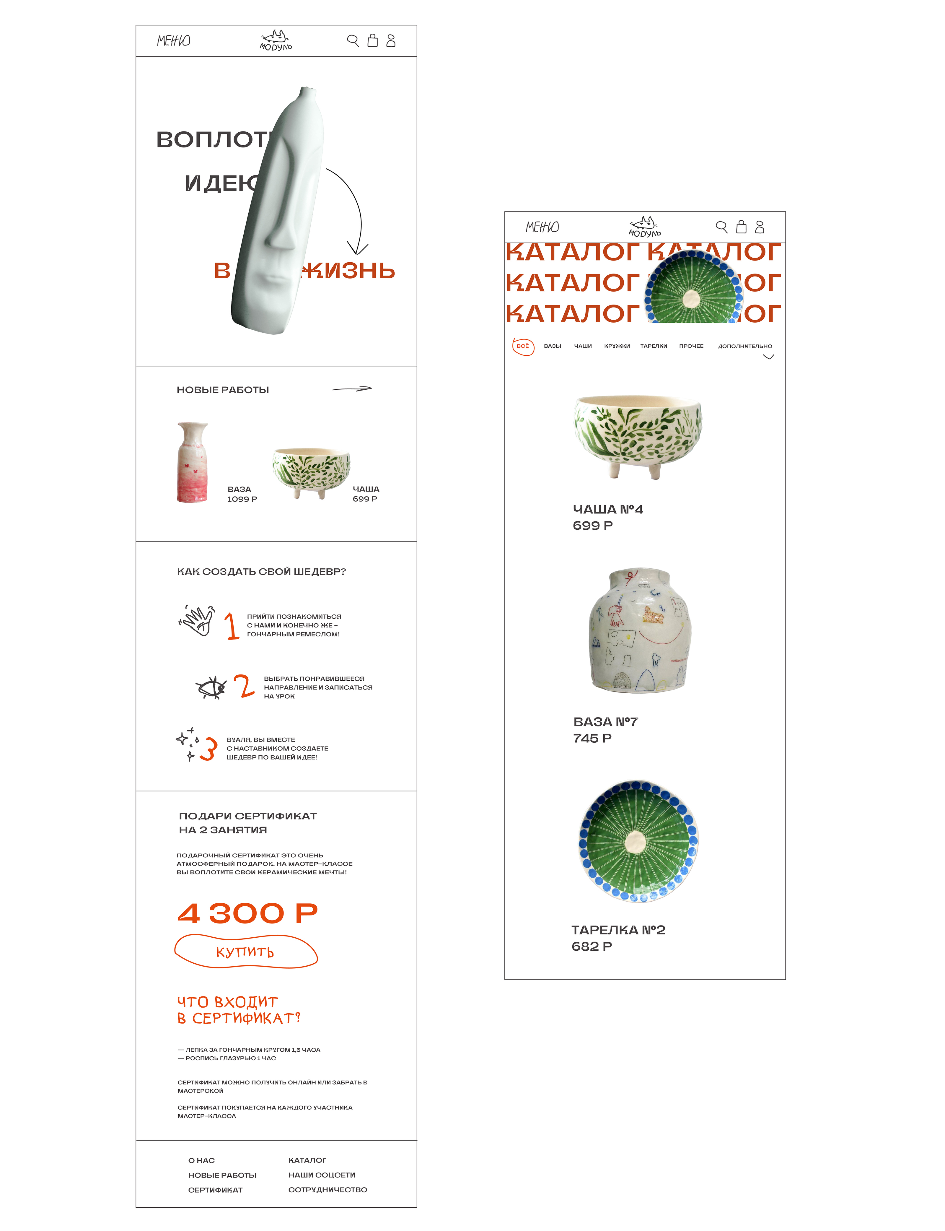 MODULE | POTTERY STUDIO — Изображение №8 — Брендинг, Графика на Dprofile
