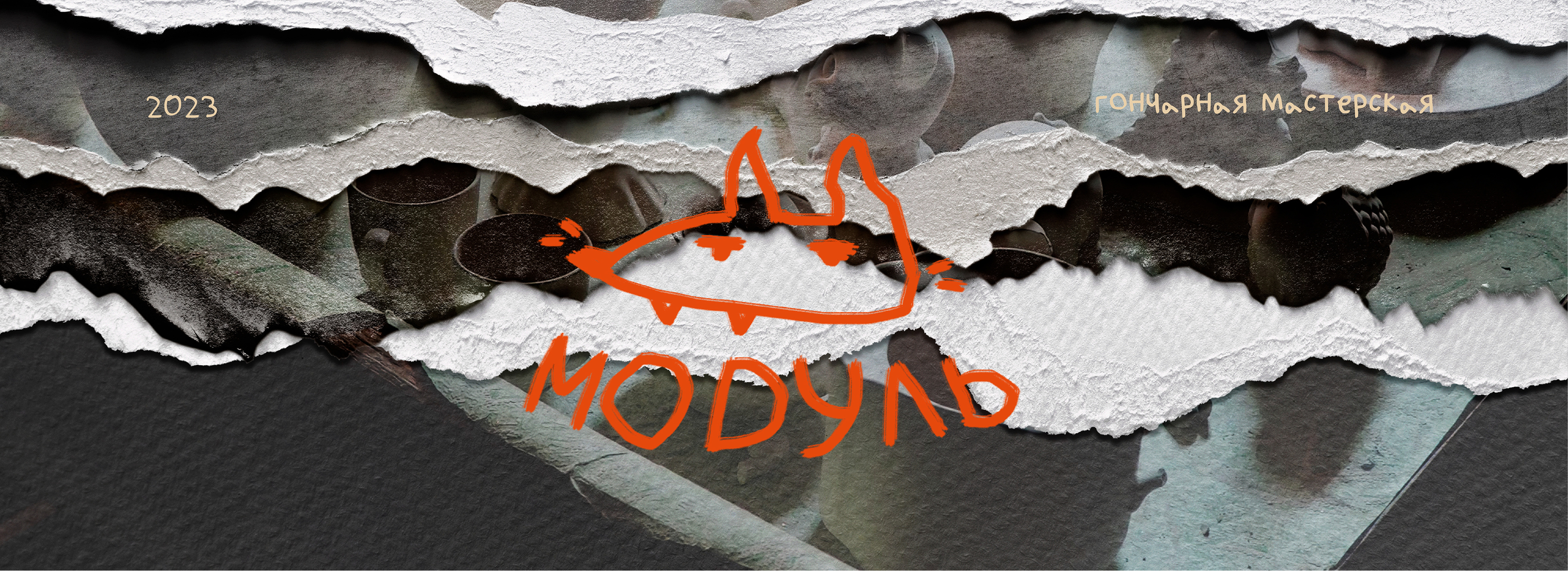 MODULE | POTTERY STUDIO — Изображение №1 — Брендинг, Графика на Dprofile