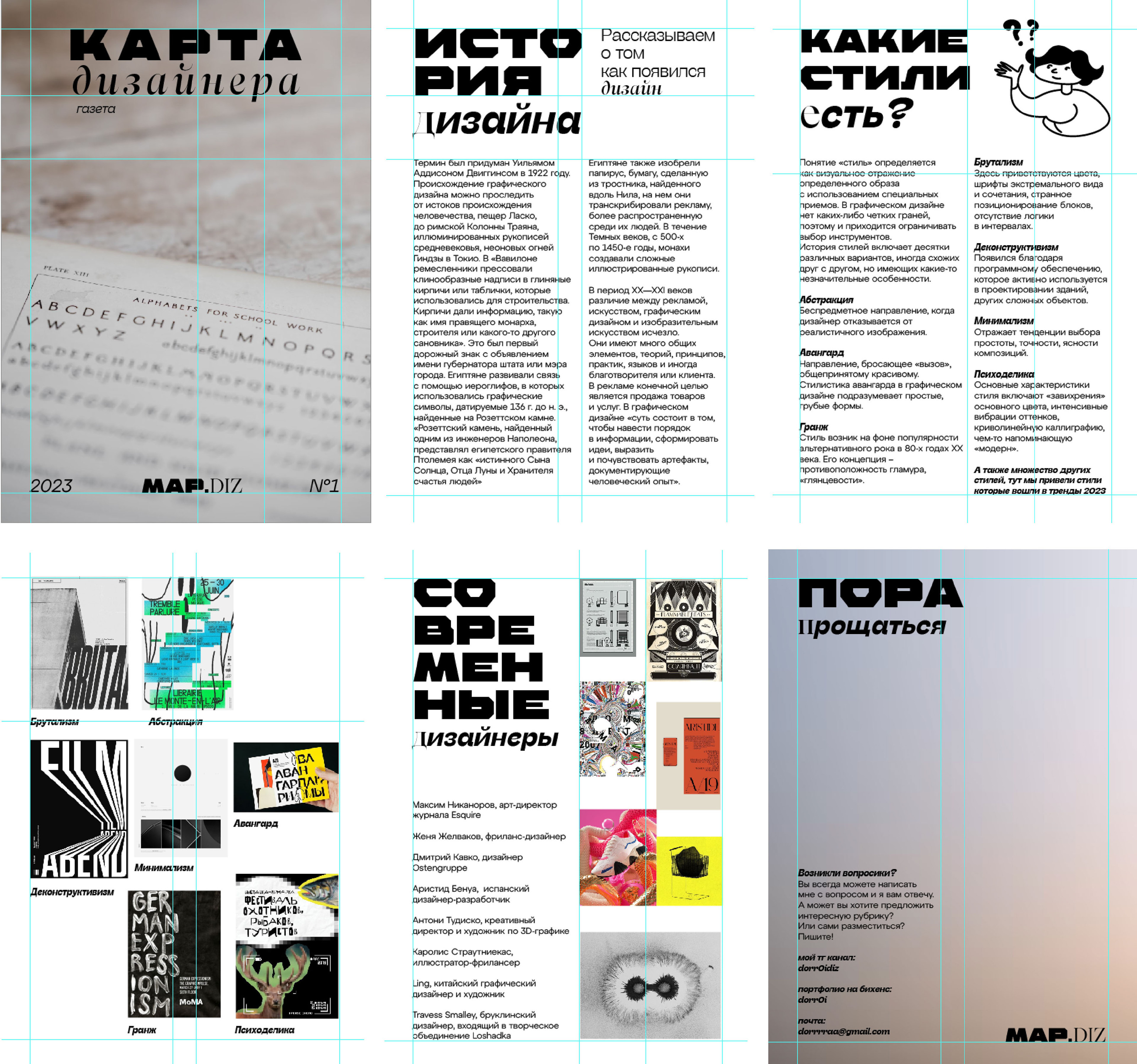 MAP DESIGNER | NEWSPAPER — Изображение №3 — Графика, Маркетинг на Dprofile