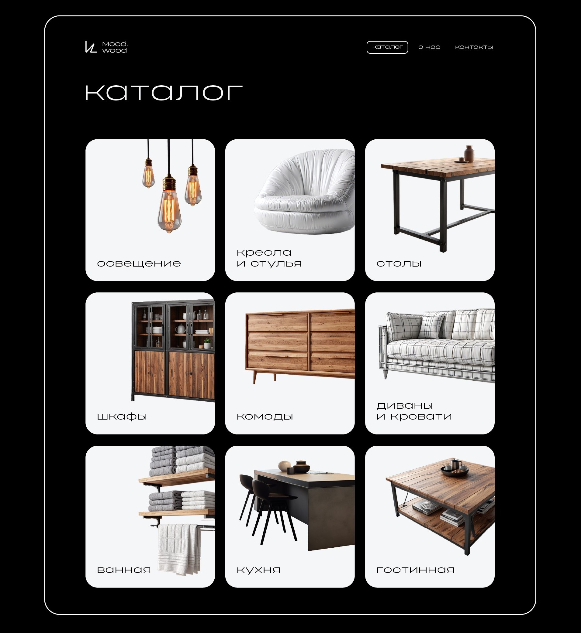 MOOD.WOOD | UI/UX DESIGN — Изображение №5 — Интерфейсы, Брендинг на Dprofile