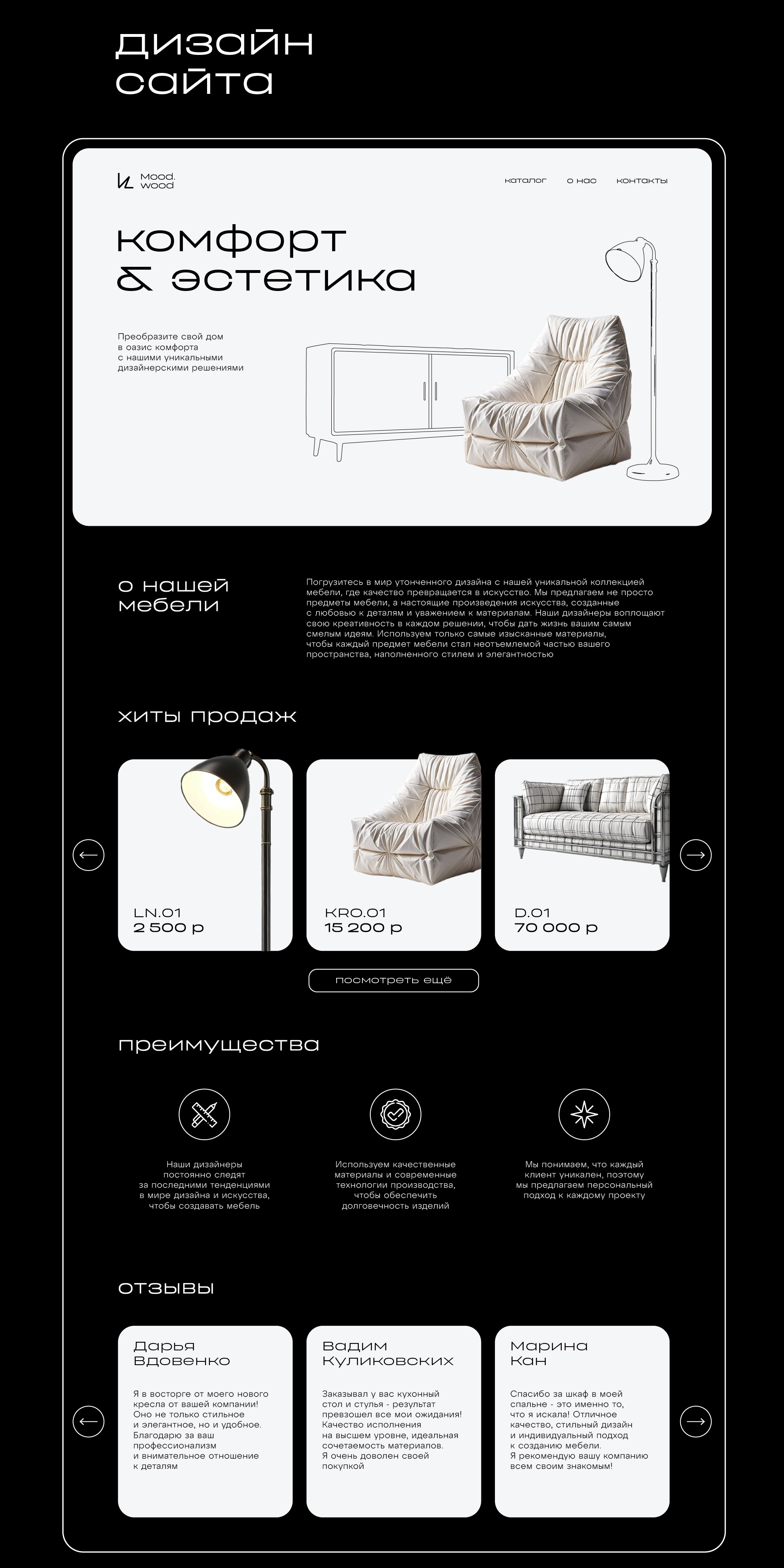 MOOD.WOOD | UI/UX DESIGN — Изображение №4 — Интерфейсы, Брендинг на Dprofile