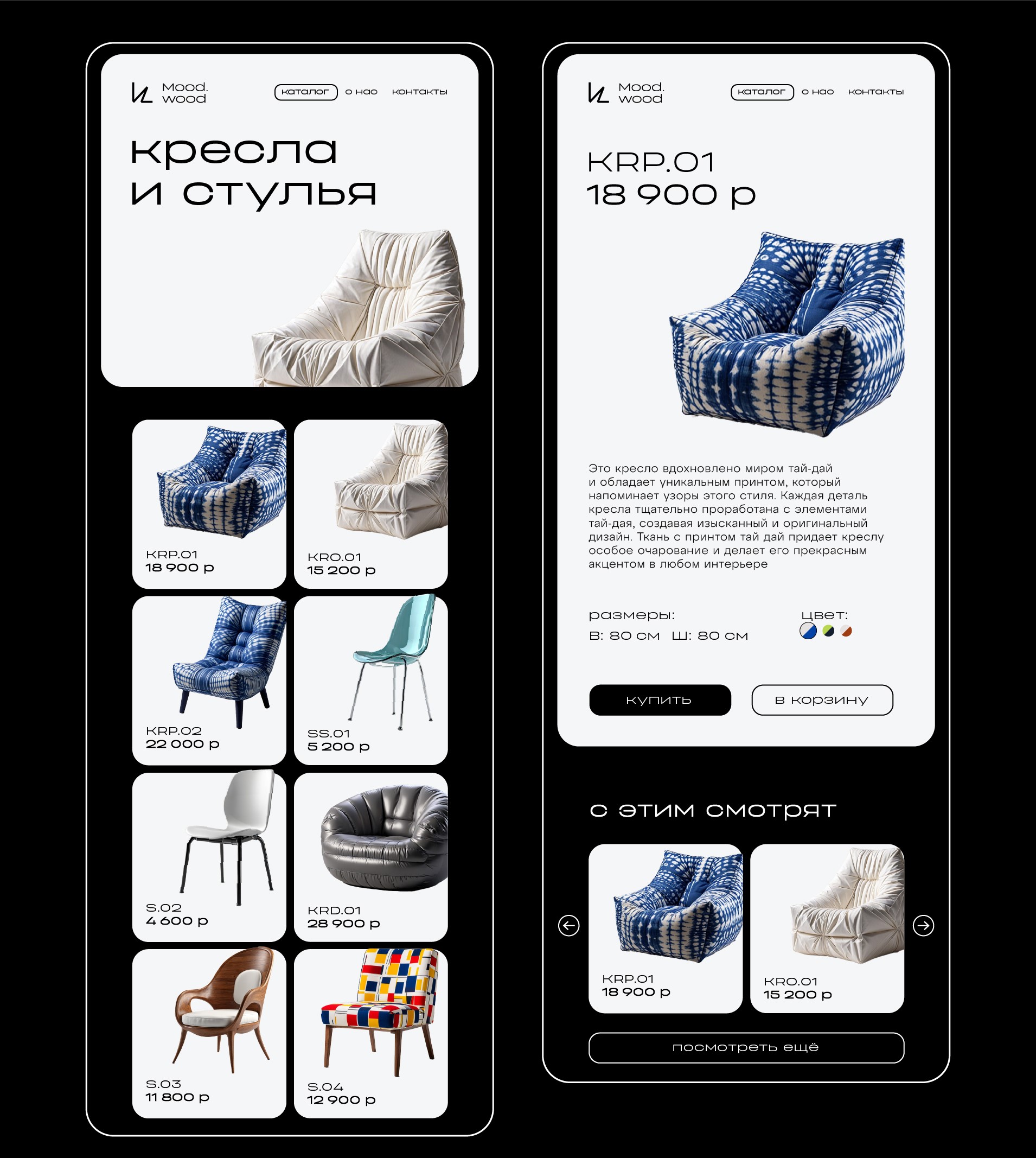 MOOD.WOOD | UI/UX DESIGN — Изображение №9 — Интерфейсы, Брендинг на Dprofile