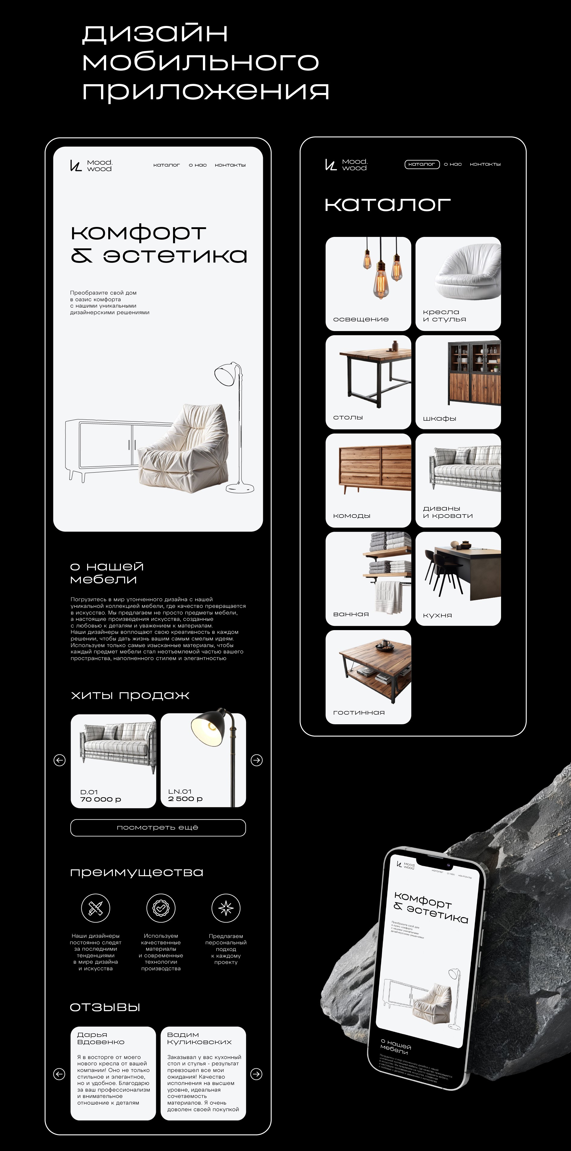 MOOD.WOOD | UI/UX DESIGN — Изображение №8 — Интерфейсы, Брендинг на Dprofile