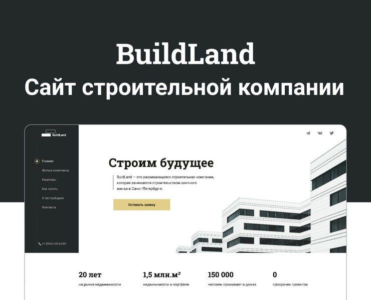 BuildLand — construction company — Интерфейсы, Графика на Dprofile