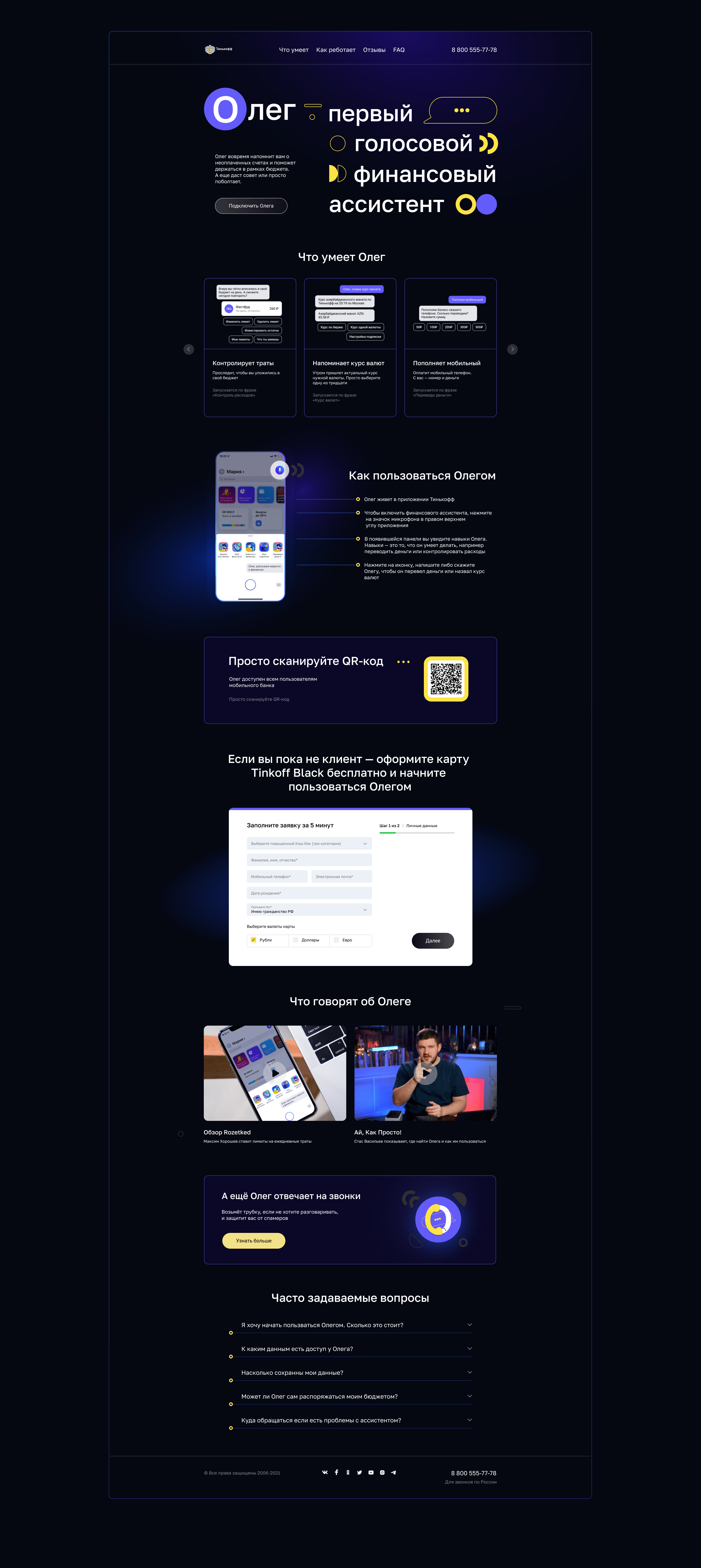Landing redesign for Tinkoff voice assistant — Изображение №7 — Интерфейсы, Графика на Dprofile
