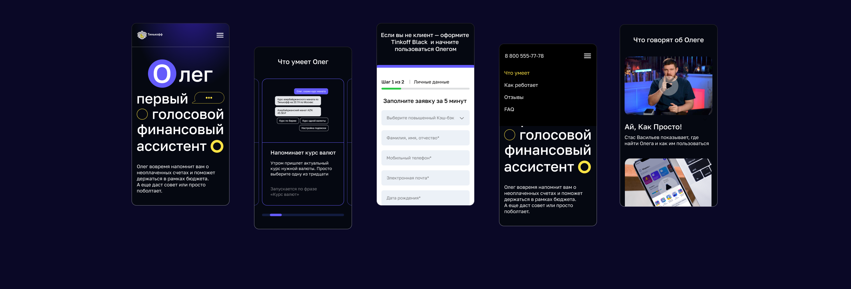 Landing redesign for Tinkoff voice assistant — Изображение №9 — Интерфейсы, Графика на Dprofile
