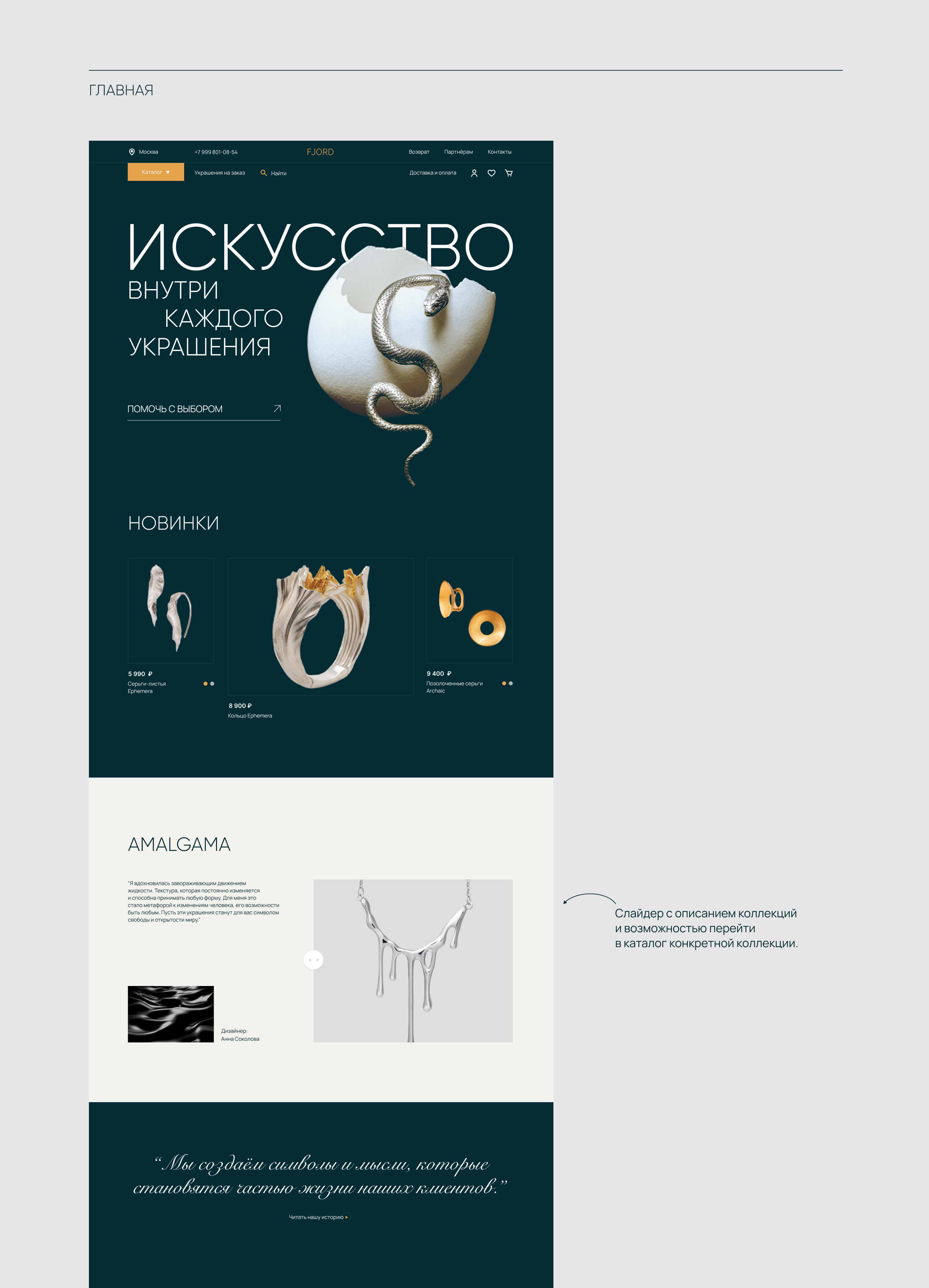 Jewelry store / Website — Изображение №11 — Интерфейсы на Dprofile