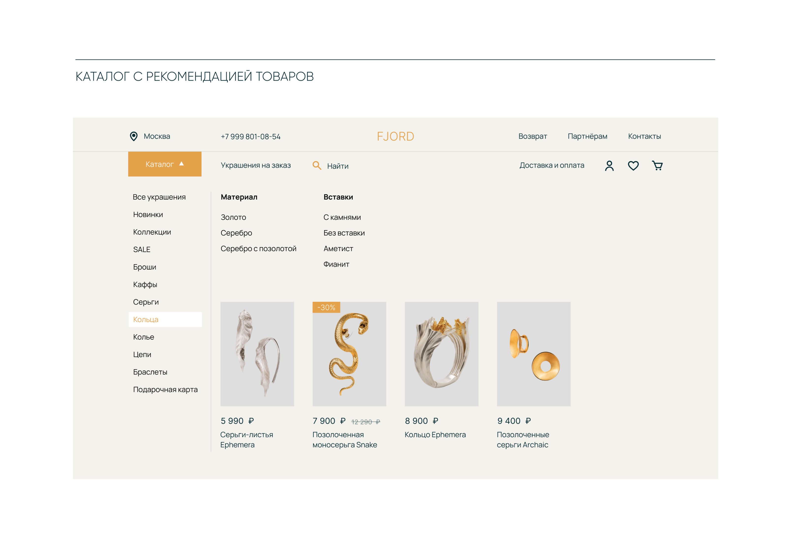 Jewelry store / Website — Изображение №14 — Интерфейсы на Dprofile