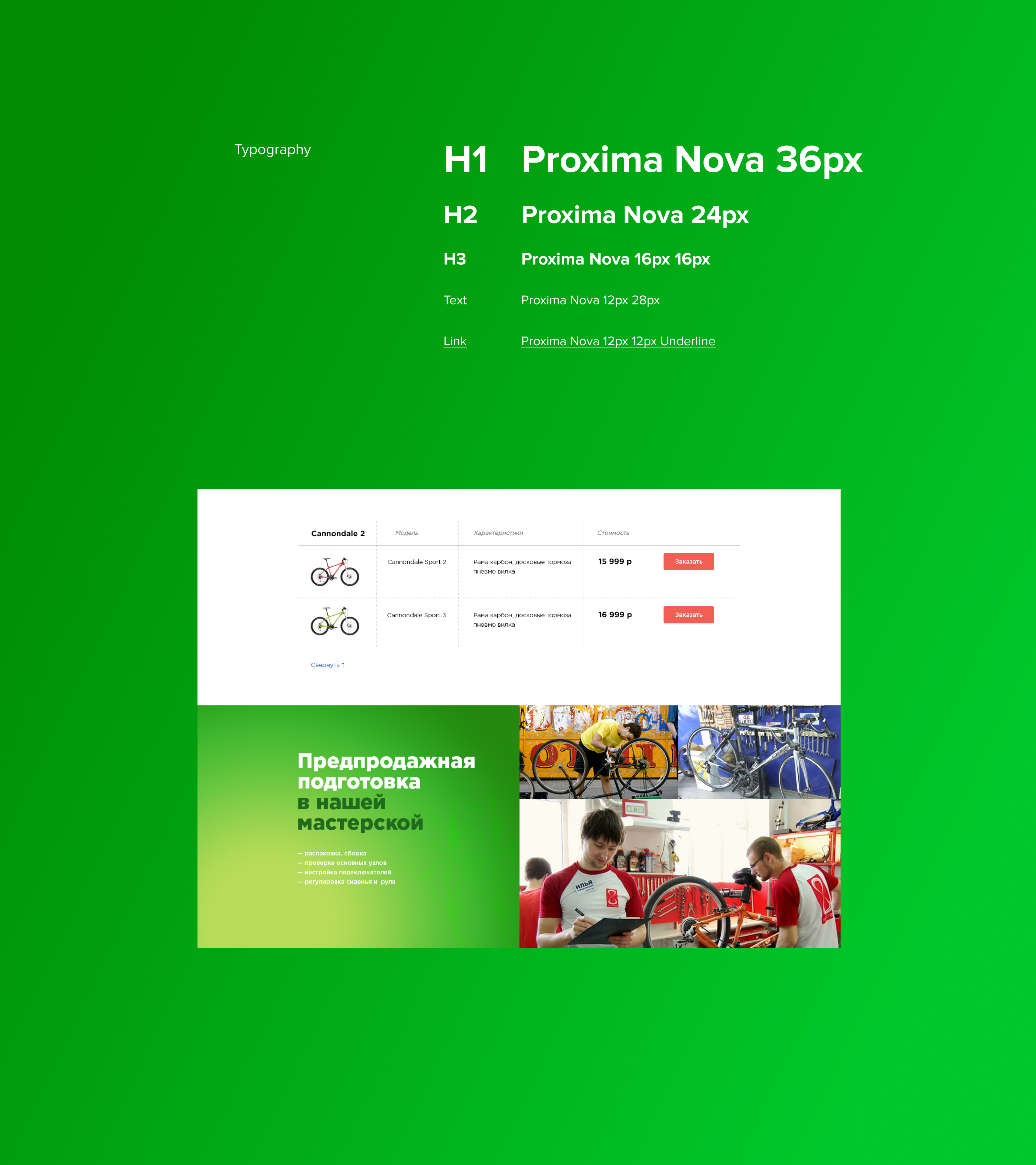 Landing page Bike, bicycle, sport. Лендинг спорт товары — Изображение №7 — Интерфейсы на Dprofile