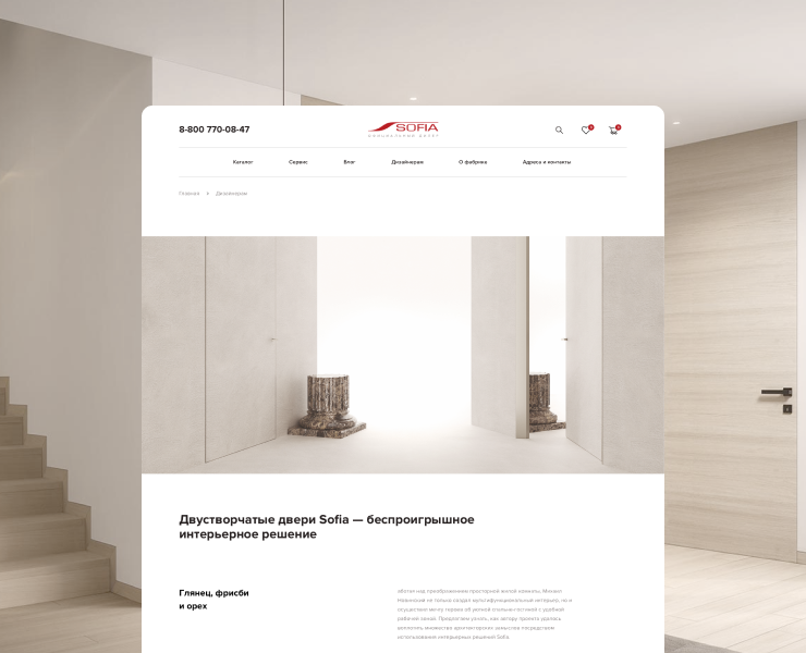 Sofia — интернет магазин дверей. E-commerce of doors — Интерфейсы, Анимация на Dprofile