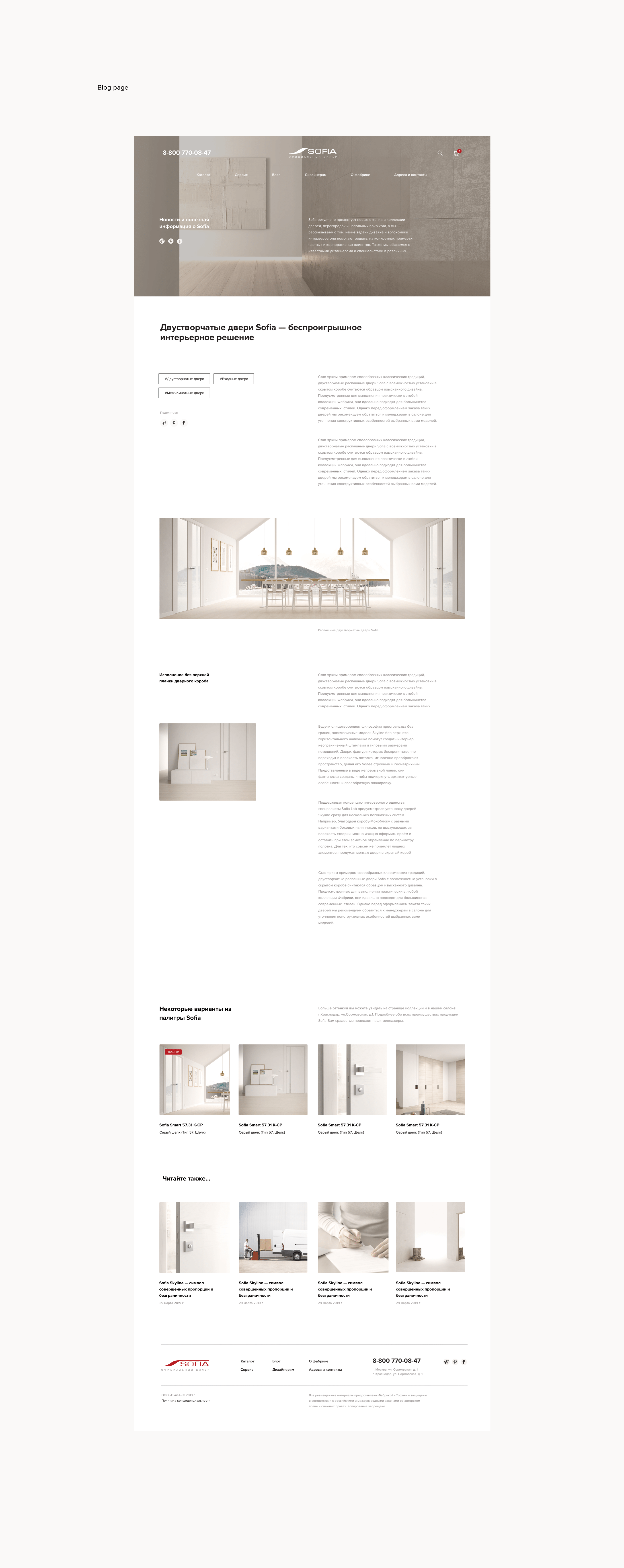 Sofia — интернет магазин дверей. E-commerce of doors — Изображение №26 — Интерфейсы, Анимация на Dprofile