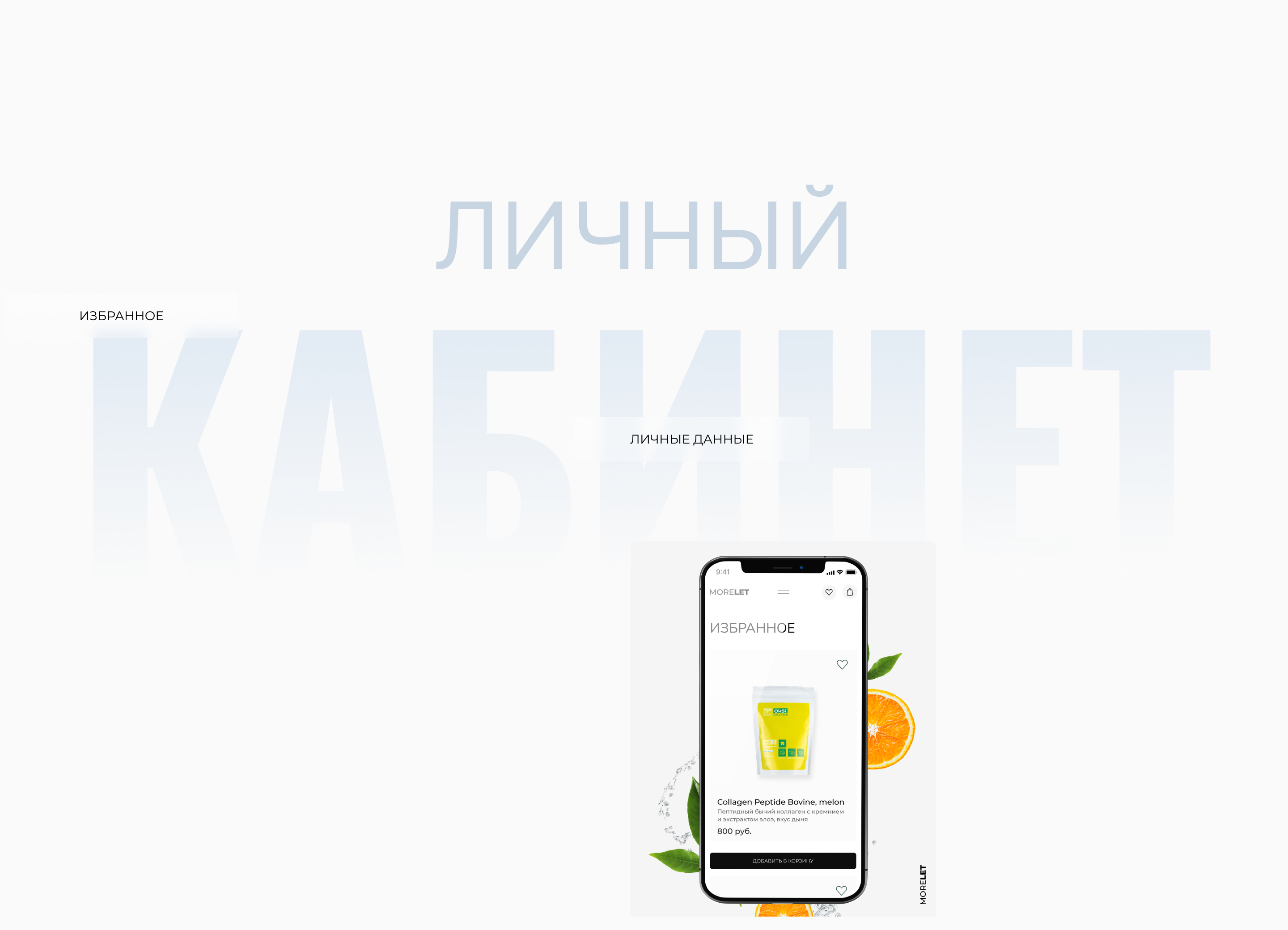 Интернет магазин MORELET — Изображение №19 — Интерфейсы на Dprofile