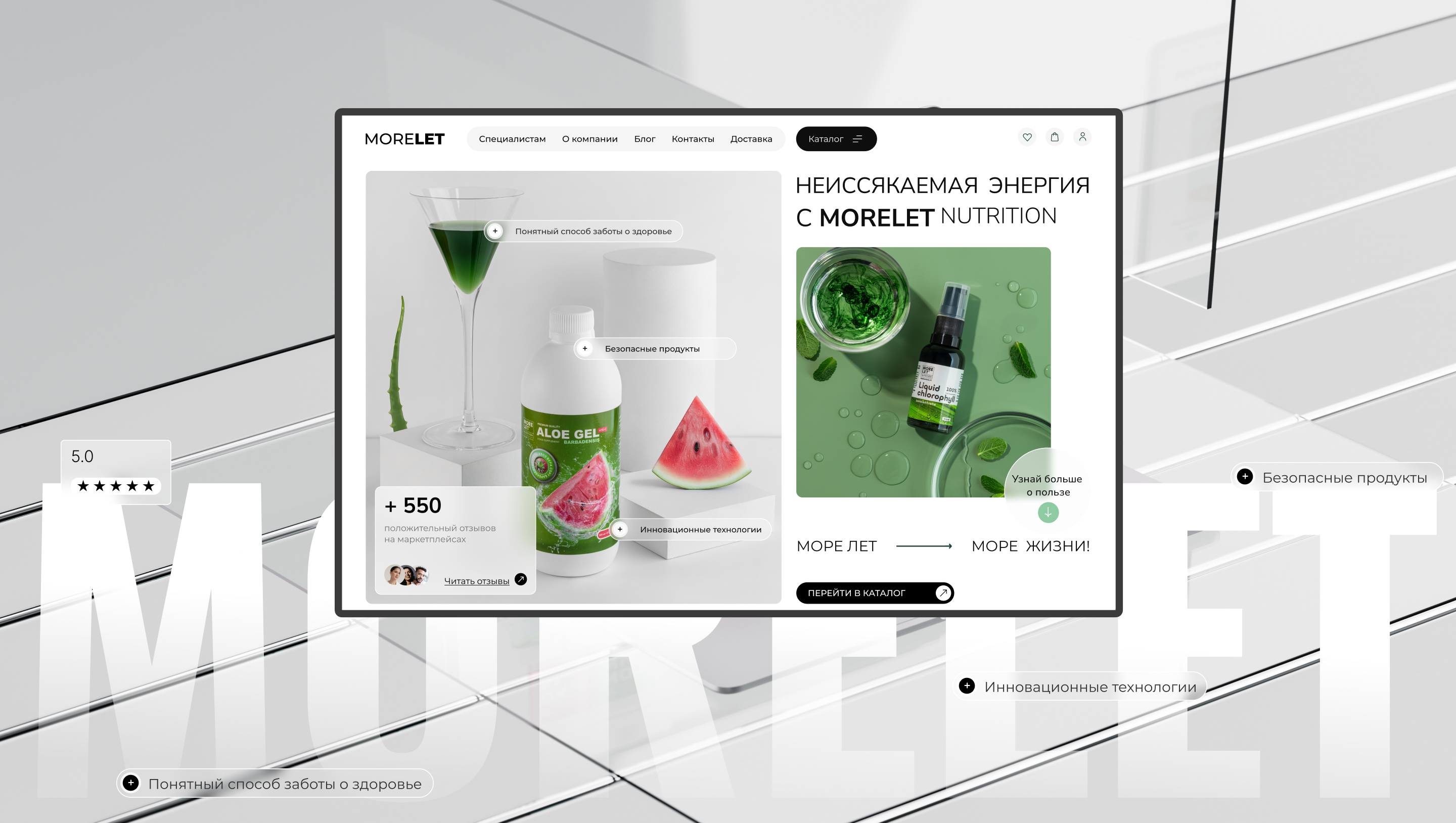 Интернет магазин MORELET — Изображение №1 — Интерфейсы на Dprofile