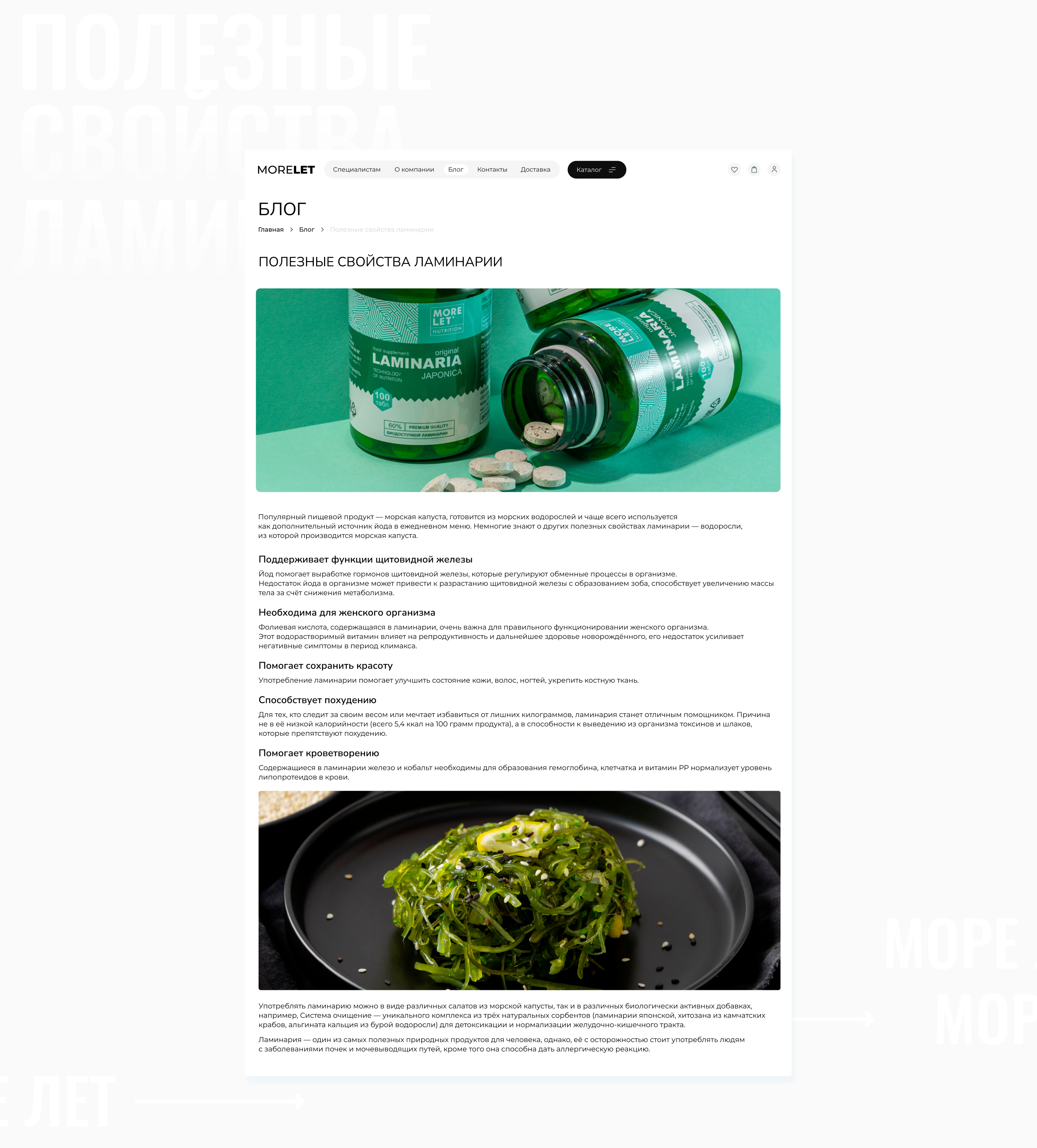 Интернет магазин MORELET — Изображение №13 — Интерфейсы на Dprofile