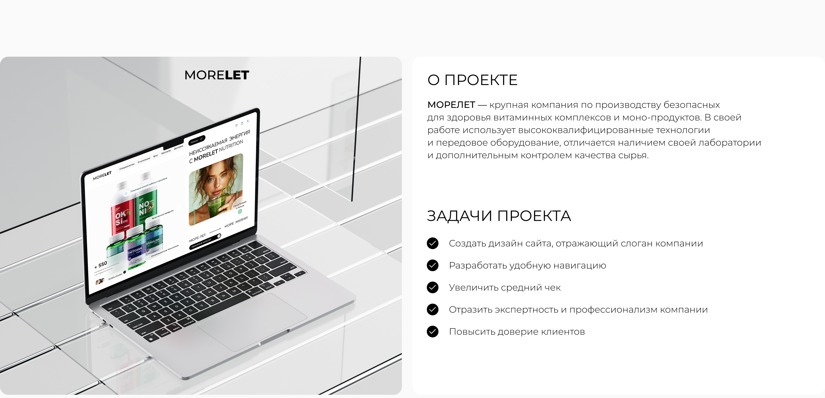 Интернет магазин MORELET — Изображение №2 — Интерфейсы на Dprofile