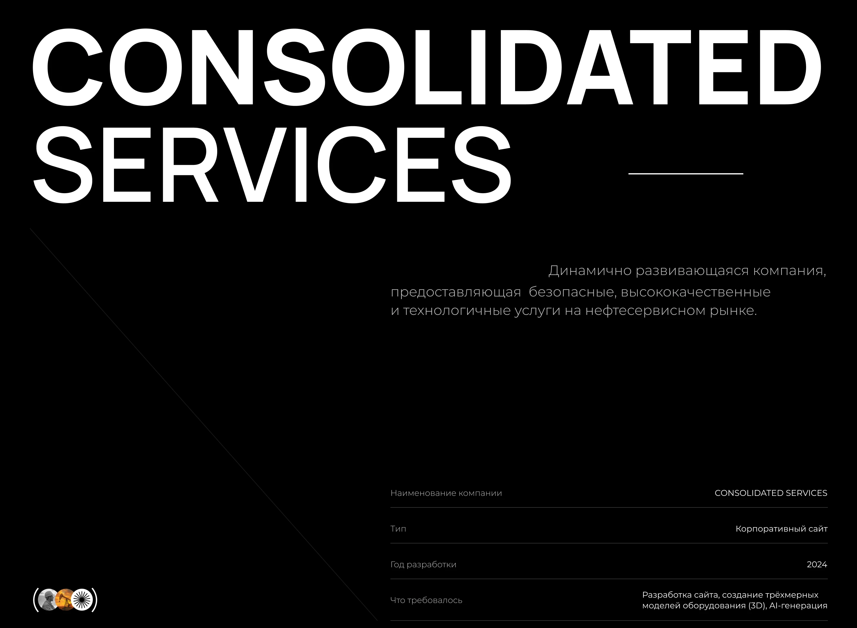 Consolidated services | Нефтесервисные услуги — Изображение №2 — Интерфейсы, 3D на Dprofile