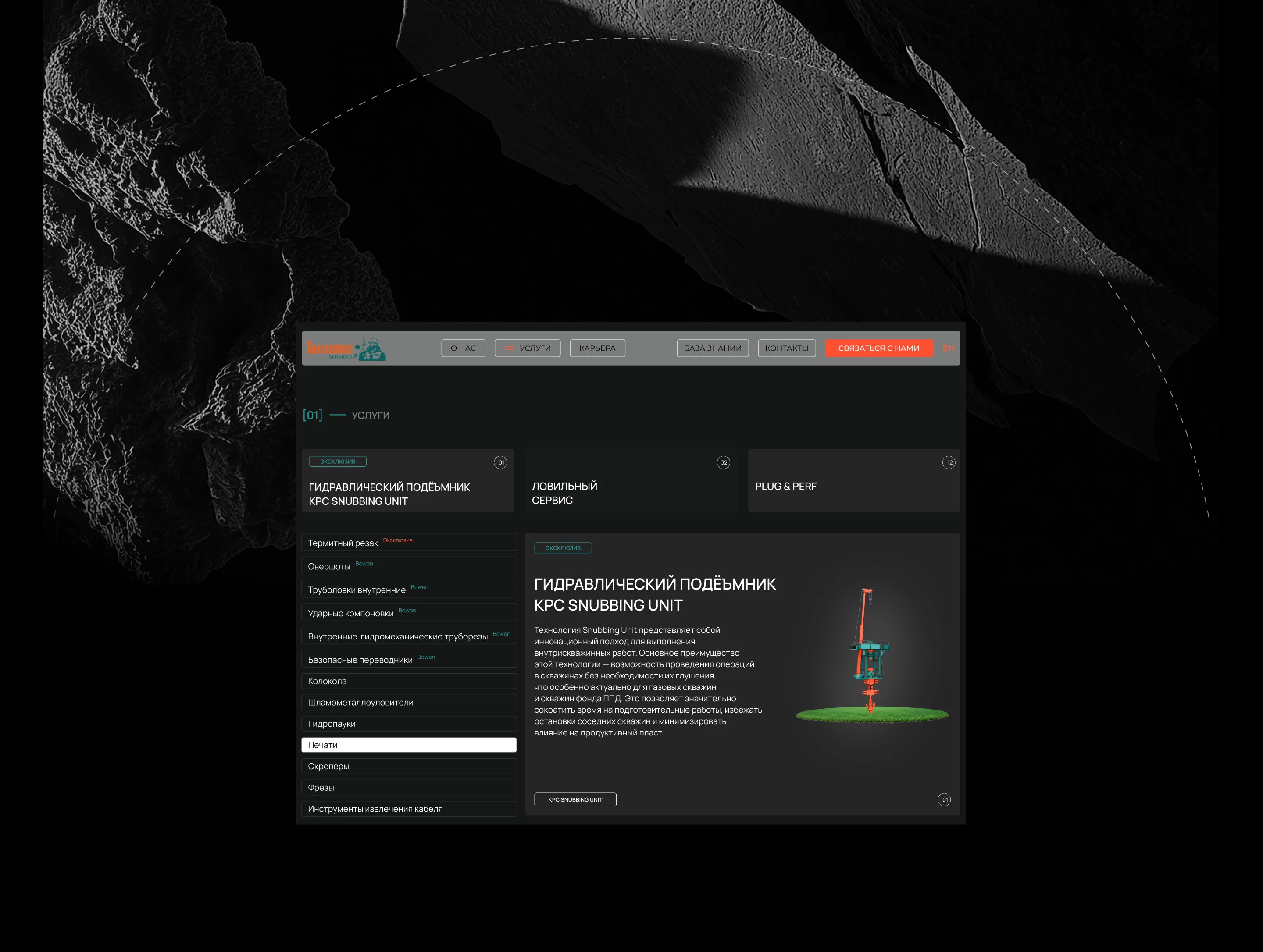 Consolidated services | Нефтесервисные услуги — Изображение №12 — Интерфейсы, 3D на Dprofile