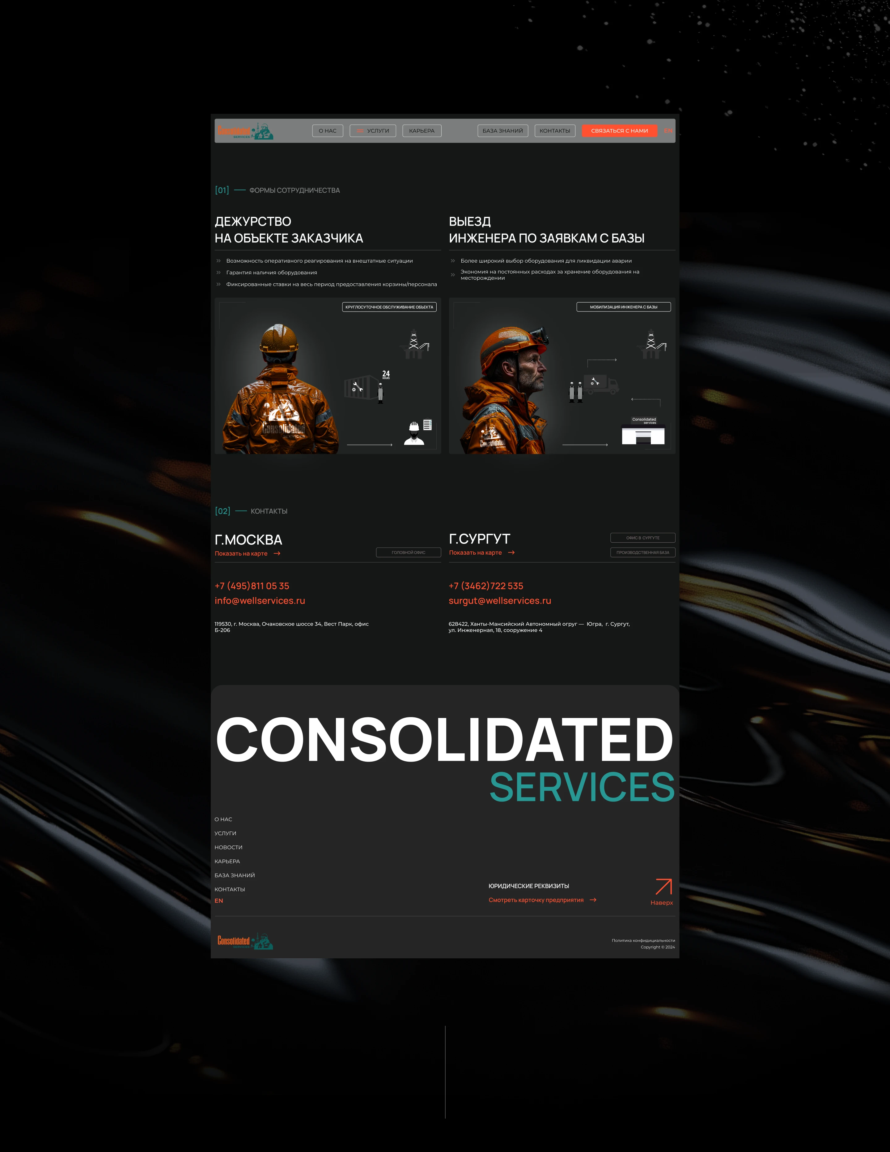 Consolidated services | Нефтесервисные услуги — Изображение №10 — Интерфейсы, 3D на Dprofile