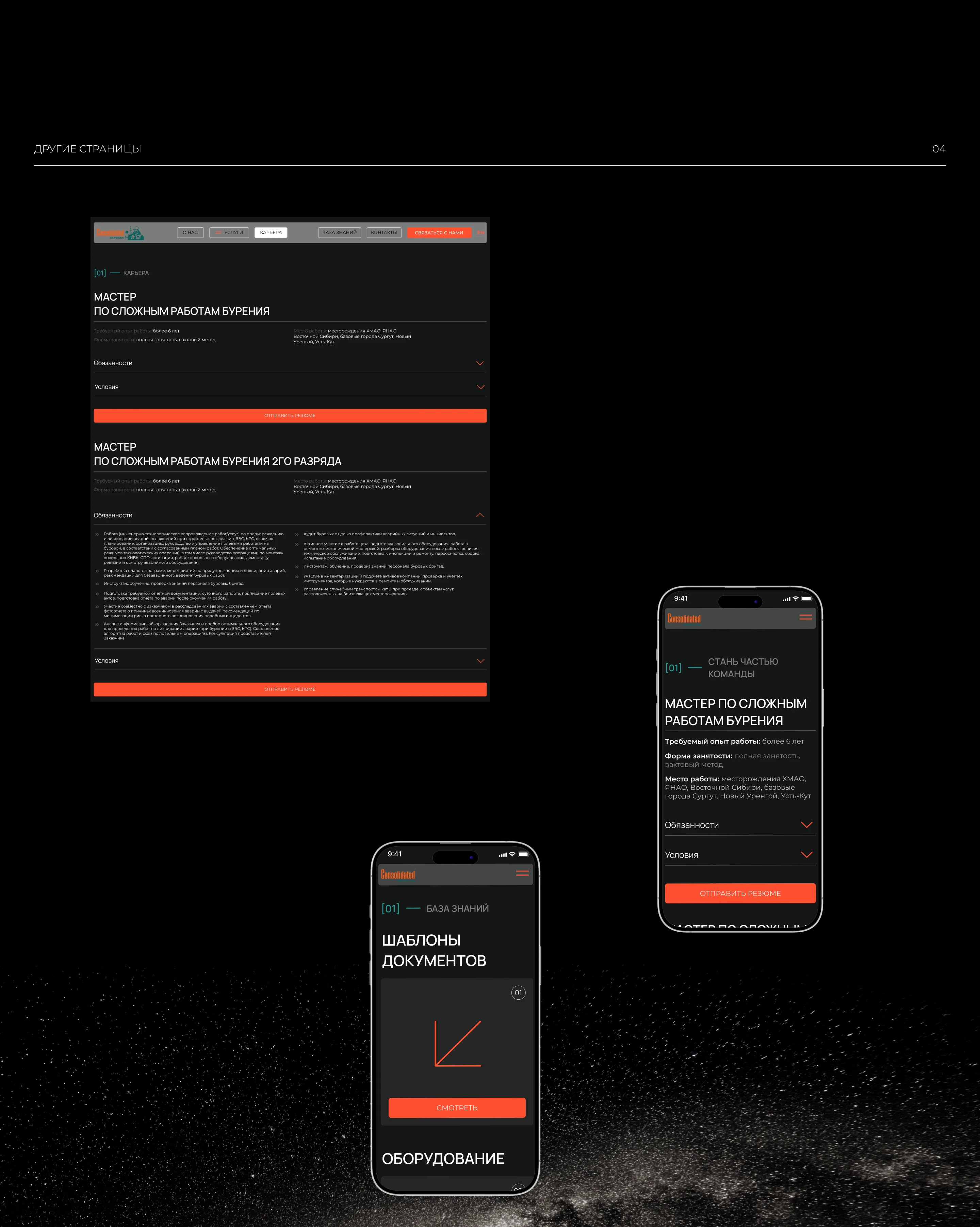 Consolidated services | Нефтесервисные услуги — Изображение №16 — Интерфейсы, 3D на Dprofile
