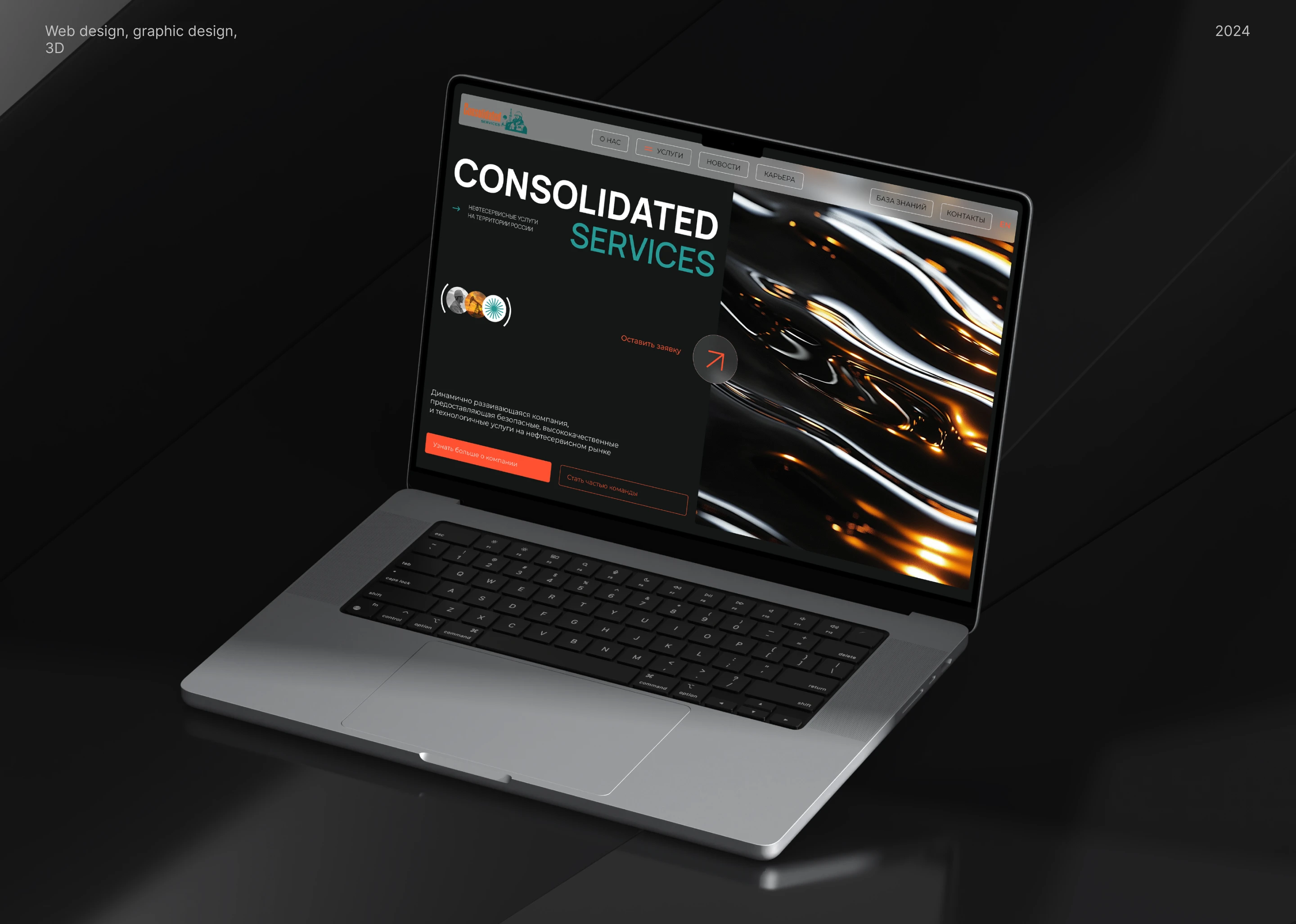 Consolidated services | Нефтесервисные услуги — Изображение №1 — Интерфейсы, 3D на Dprofile