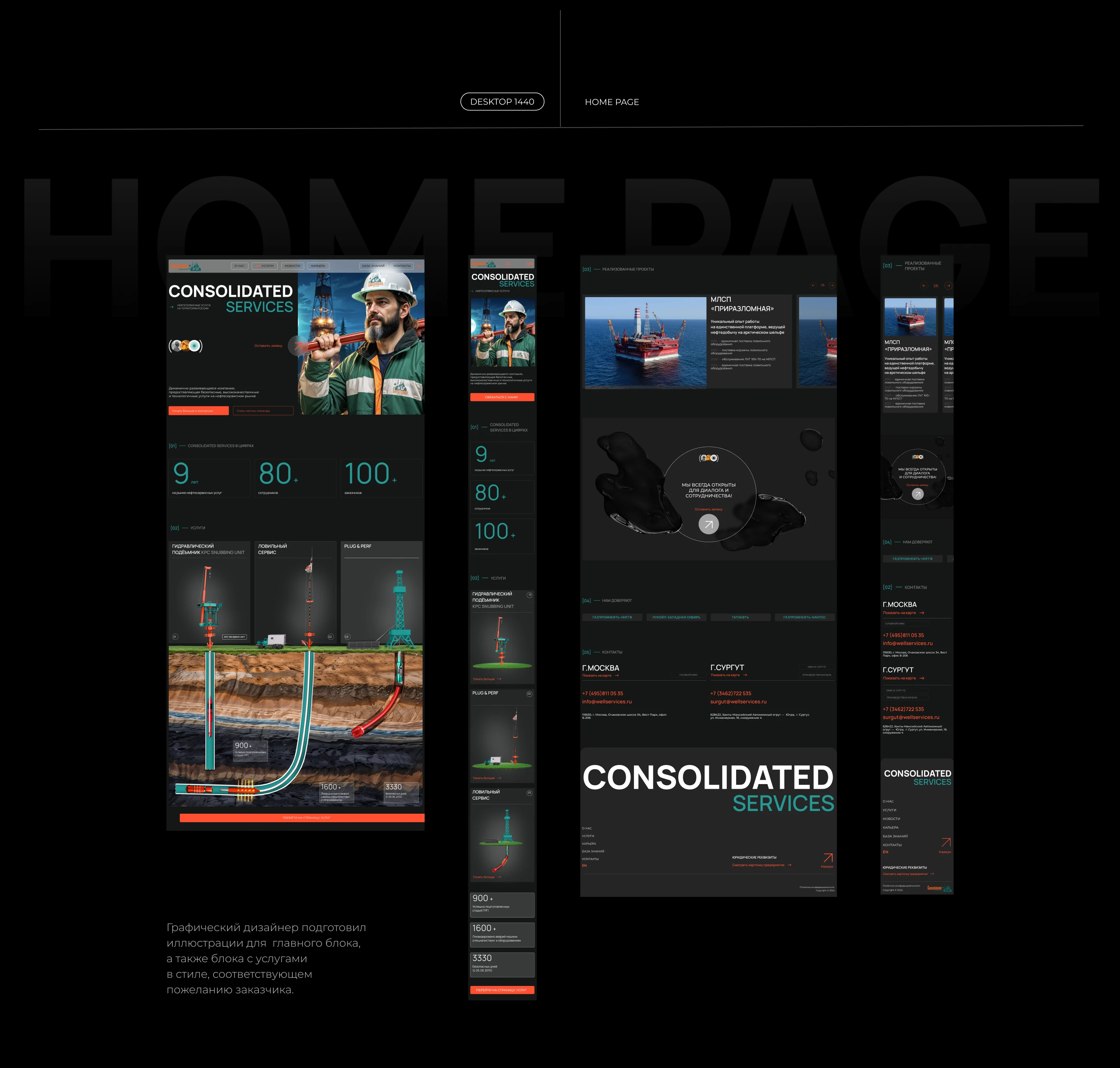 Consolidated services | Нефтесервисные услуги — Изображение №5 — Интерфейсы, 3D на Dprofile